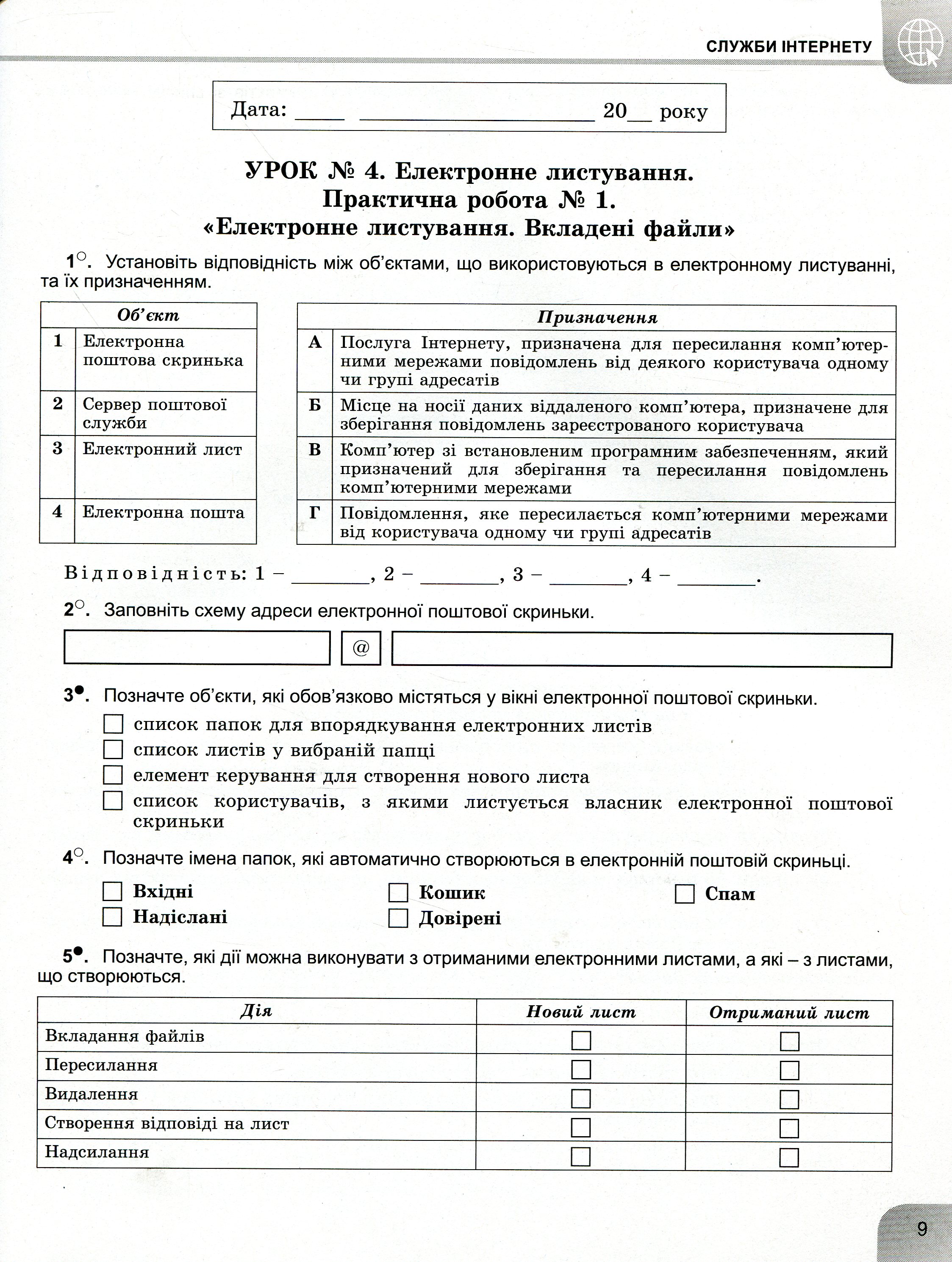 Інформатика. Робочий зошит. 7 клас — фото 14