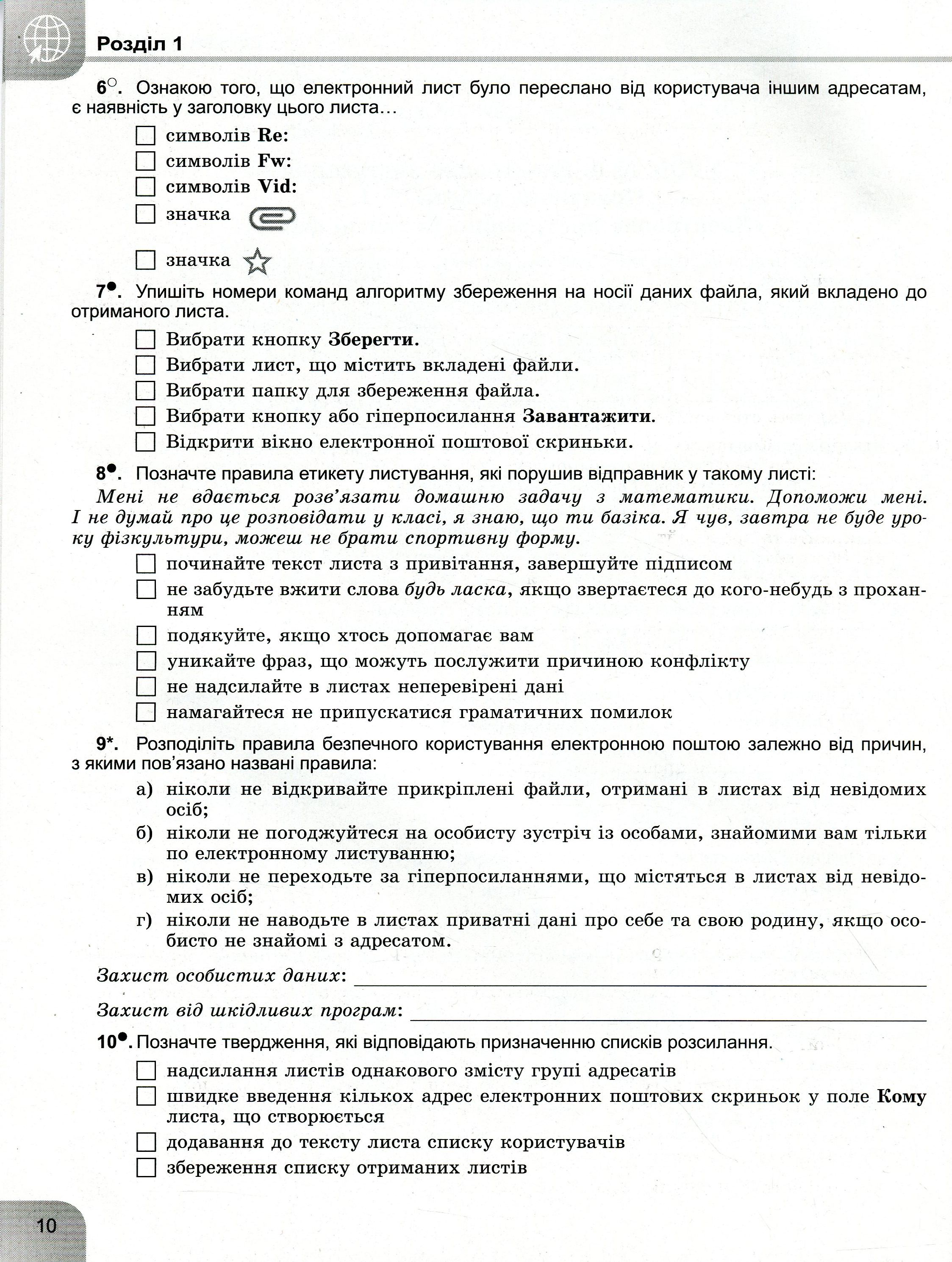 Інформатика. Робочий зошит. 7 клас — фото 15