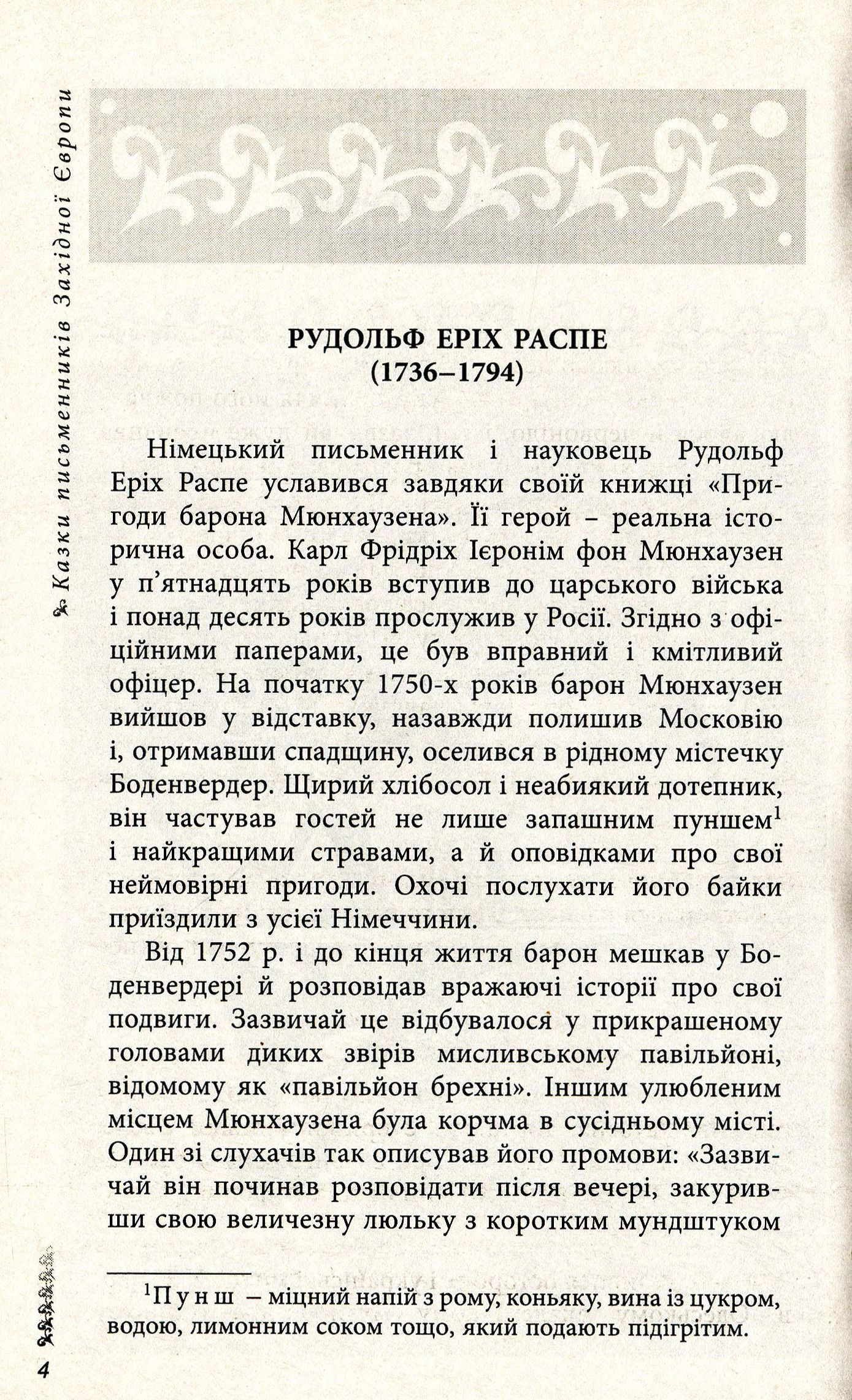 Казки письменників Західної Європи. Збірка для учнів 5-х класів — фото 5