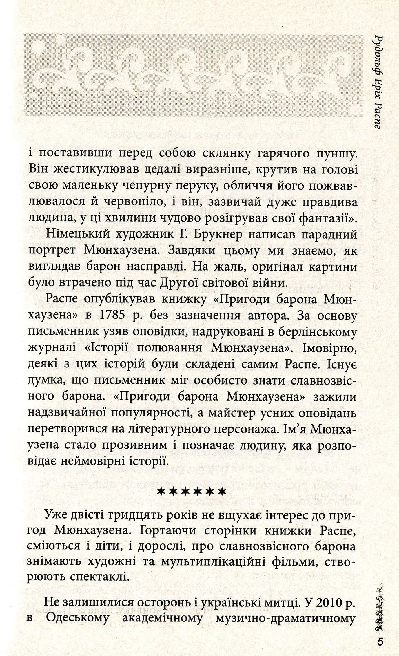 Казки письменників Західної Європи. Збірка для учнів 5-х класів — фото 6