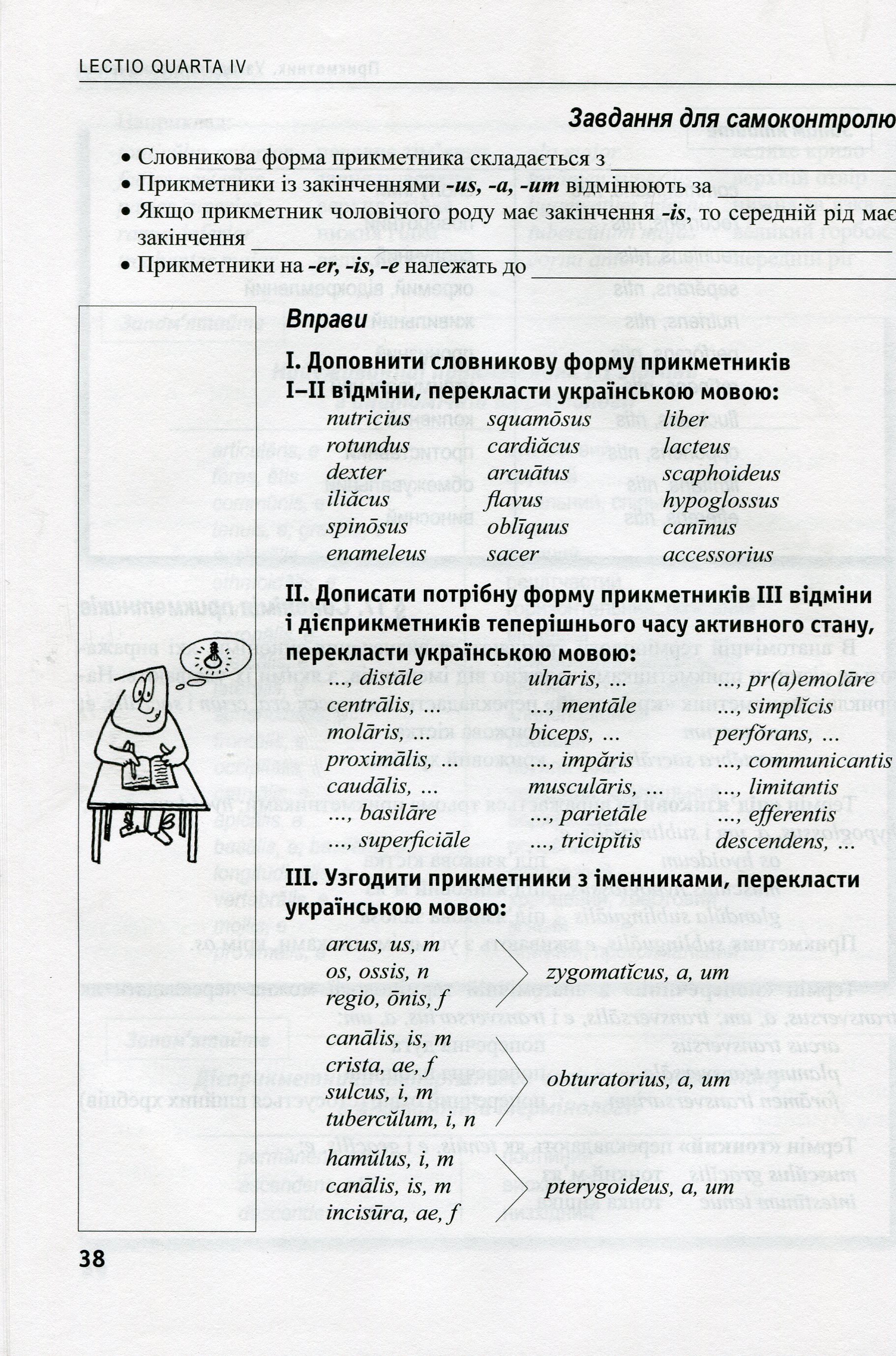 Латинська мова та основи медичної термінології — фото 9