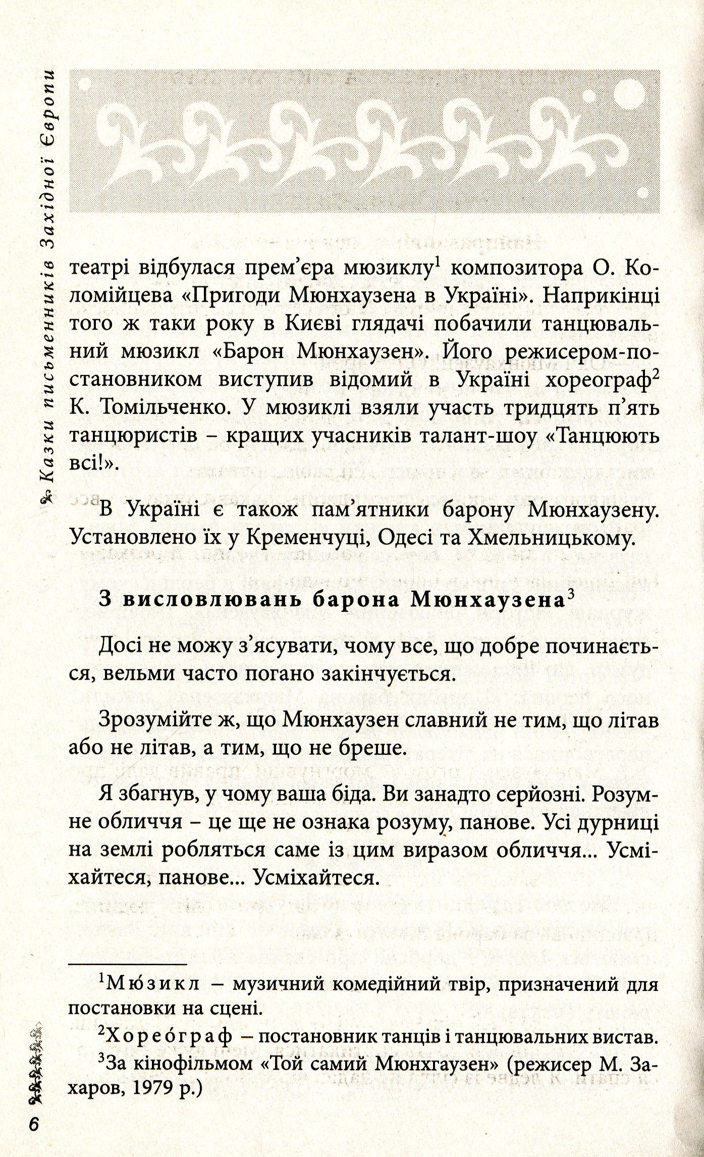 Казки письменників Західної Європи. Збірка для учнів 5-х класів — фото 7