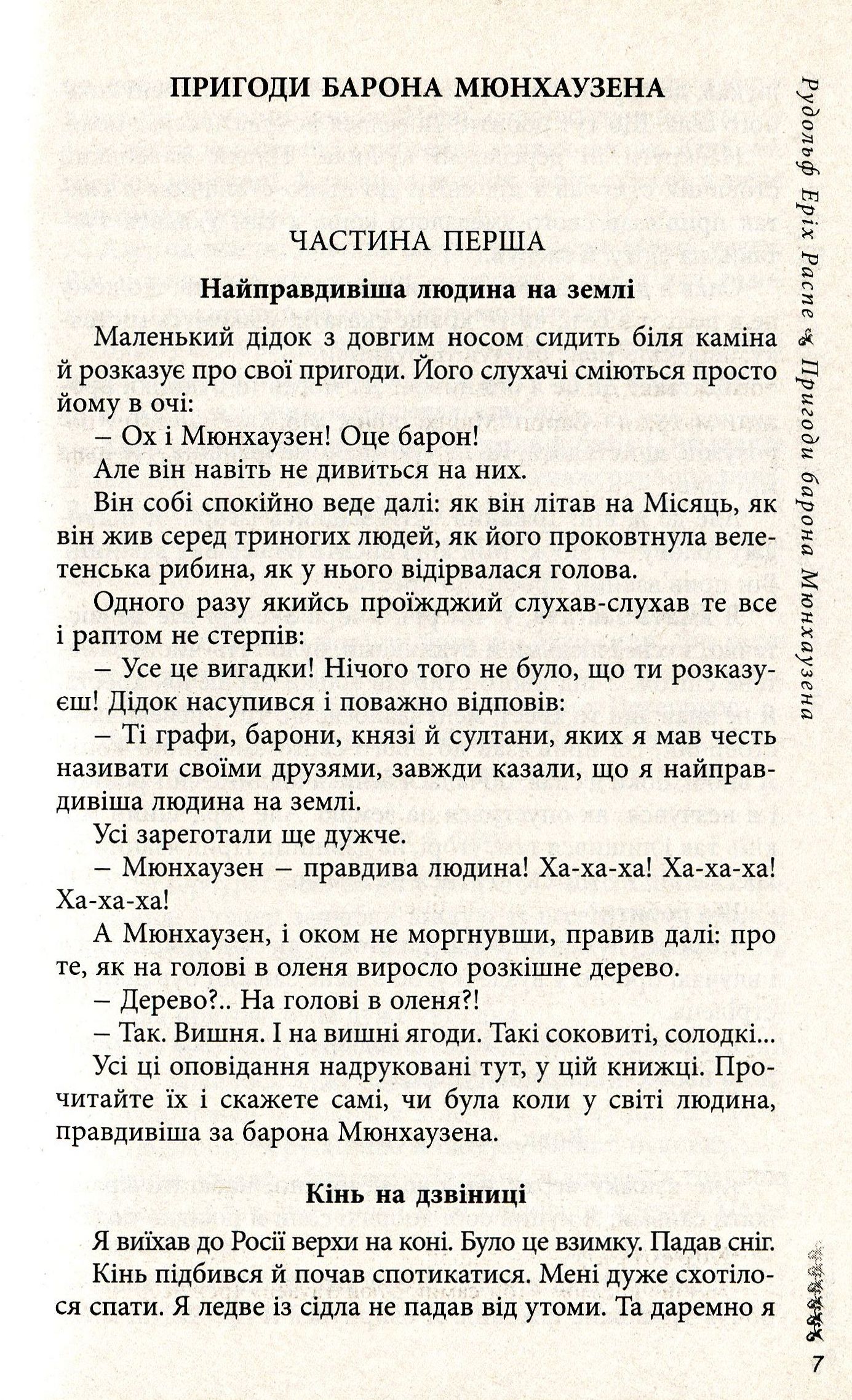 Казки письменників Західної Європи. Збірка для учнів 5-х класів — фото 8