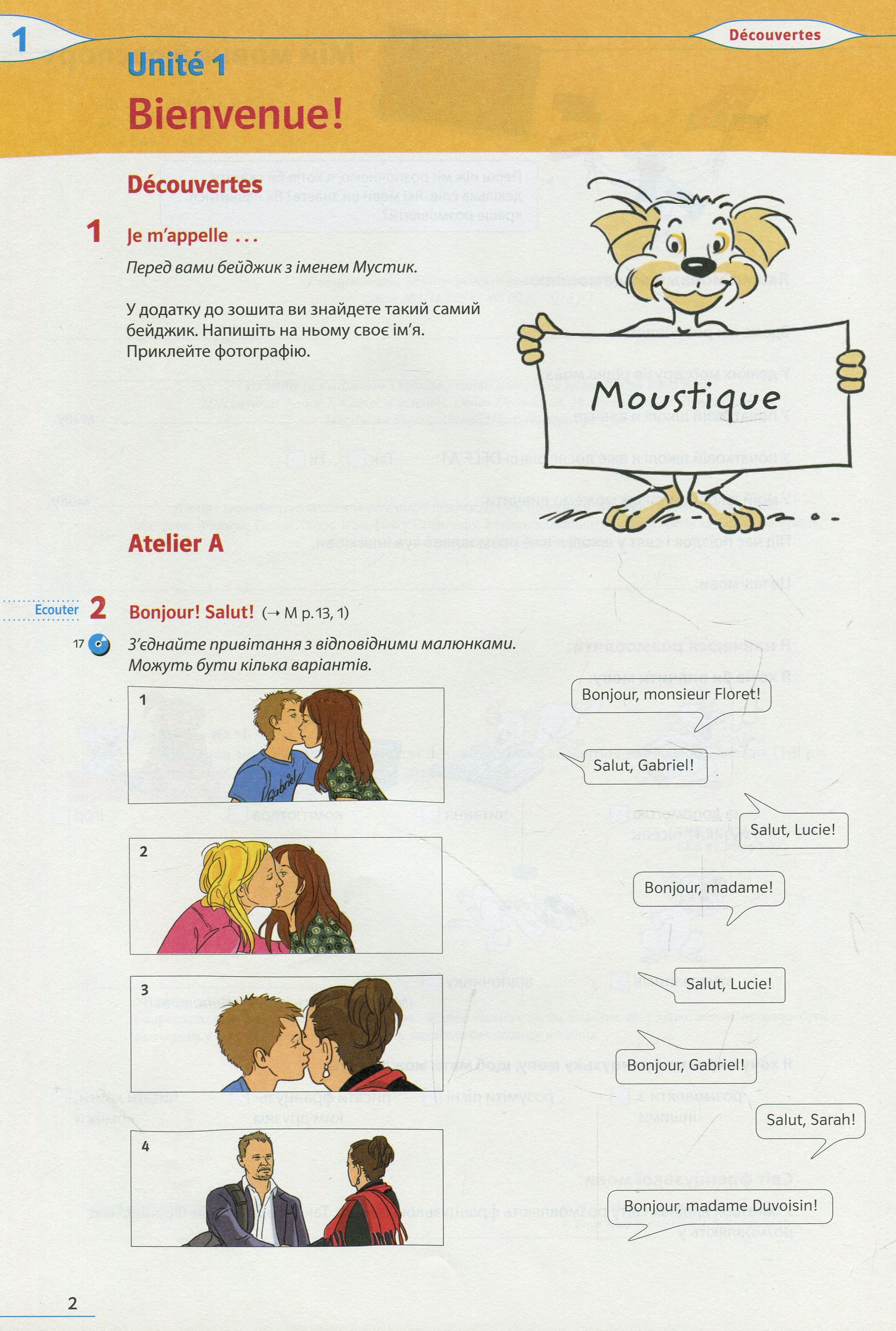 A la decouverte du francais 5. Cahier d'activites (+ audio en ligne) — фото 5