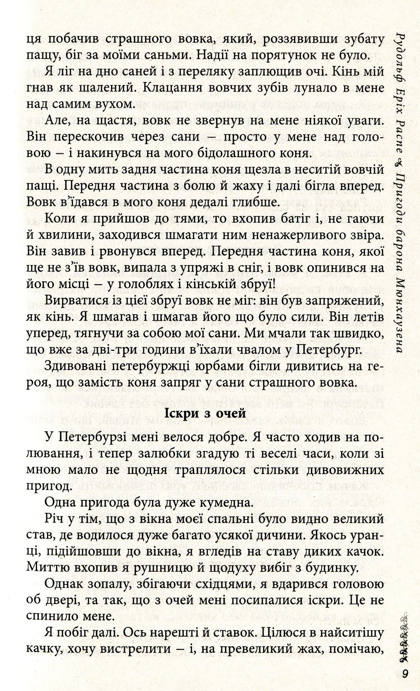 Казки письменників Західної Європи. Збірка для учнів 5-х класів — фото 10