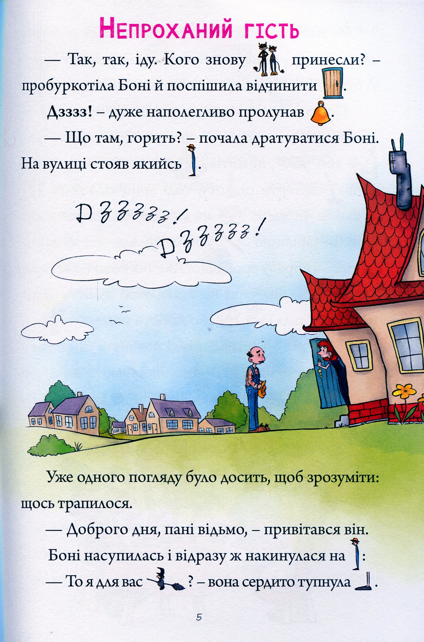 Зачарована школа — фото 5