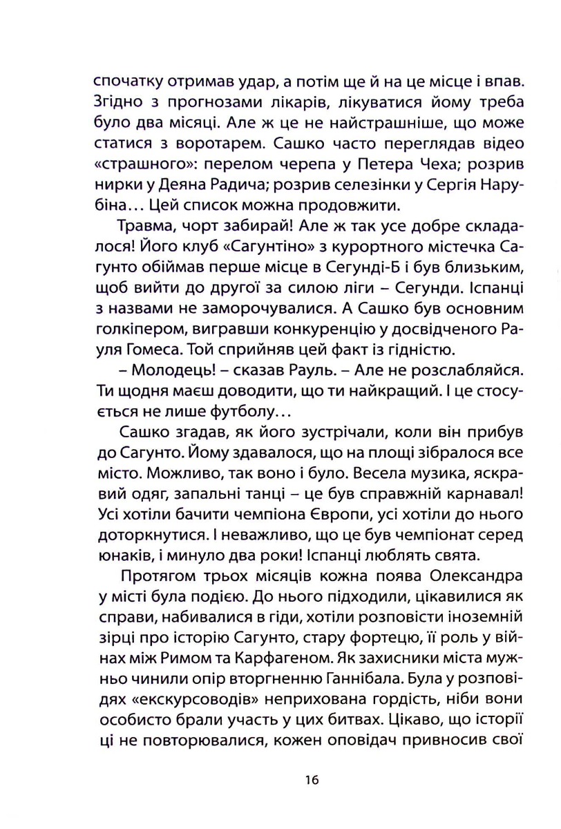 Обирай знову — фото 13