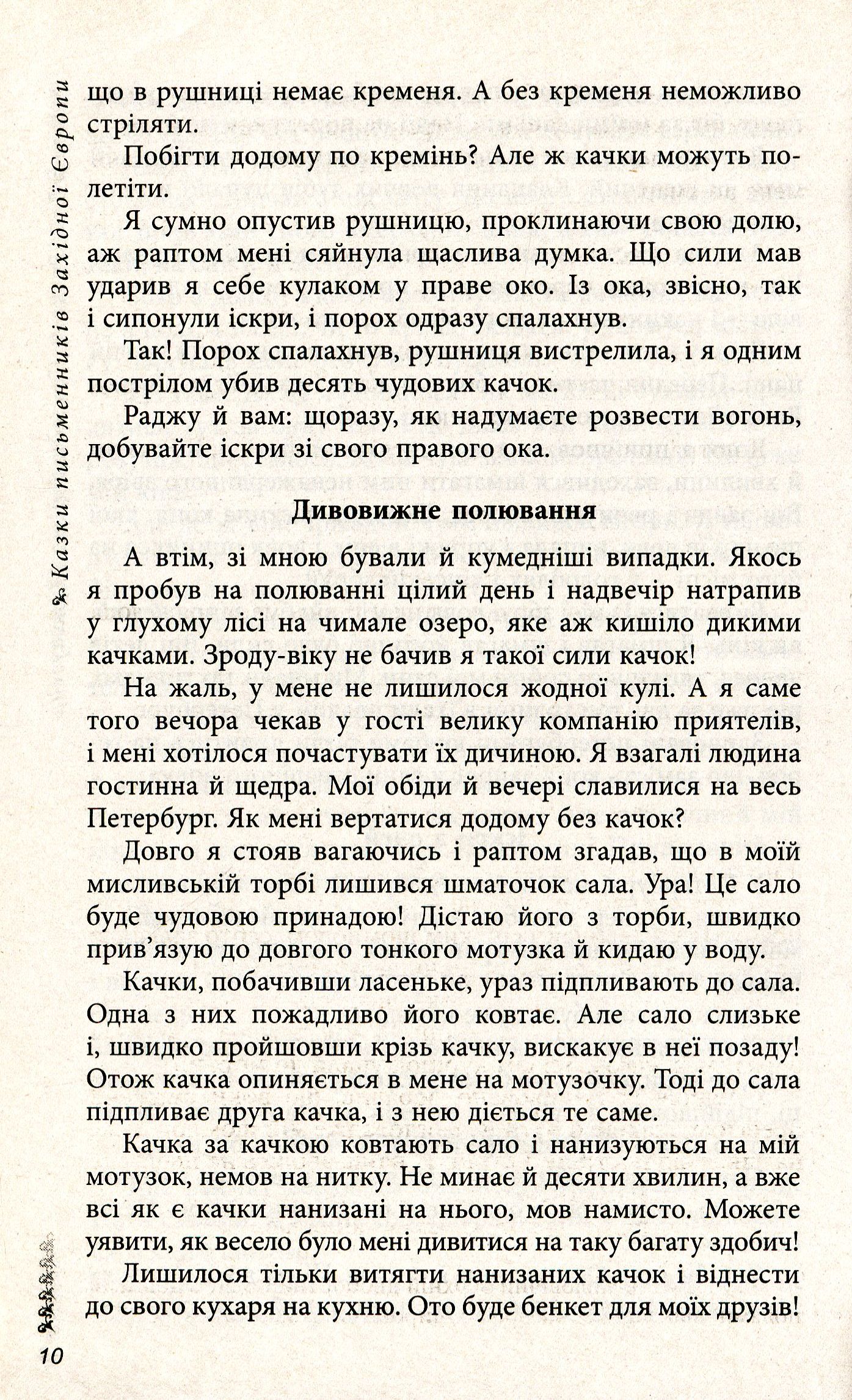 Казки письменників Західної Європи. Збірка для учнів 5-х класів — фото 11