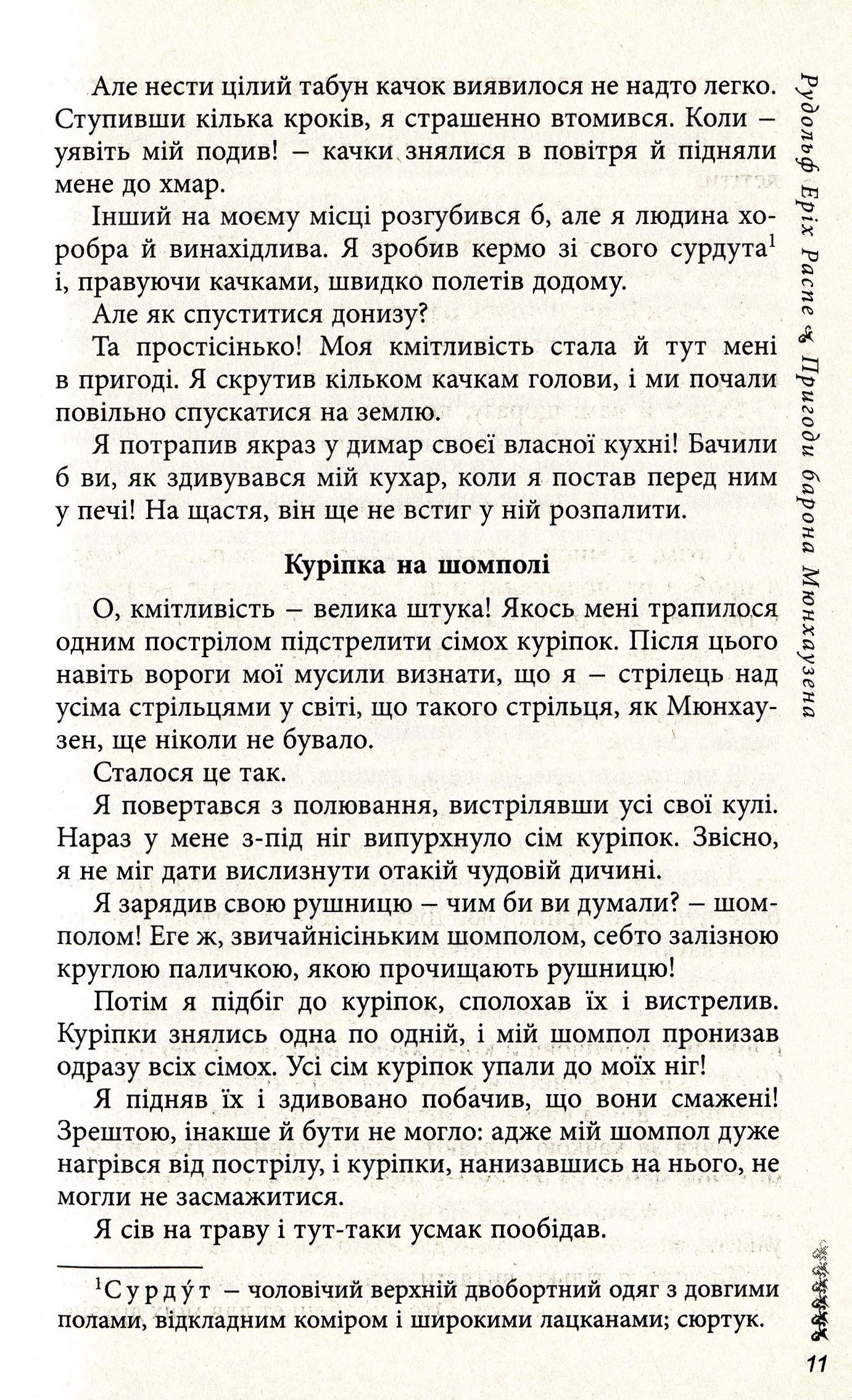 Казки письменників Західної Європи. Збірка для учнів 5-х класів — фото 12