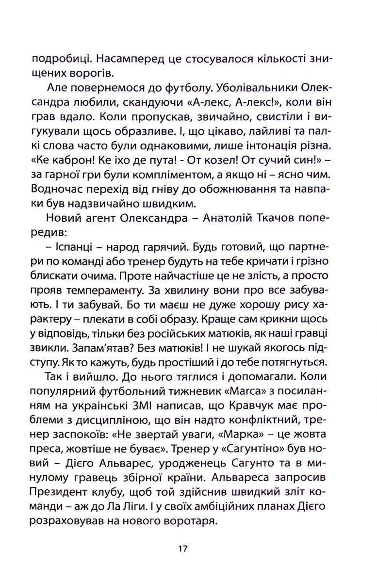 Обирай знову — фото 14
