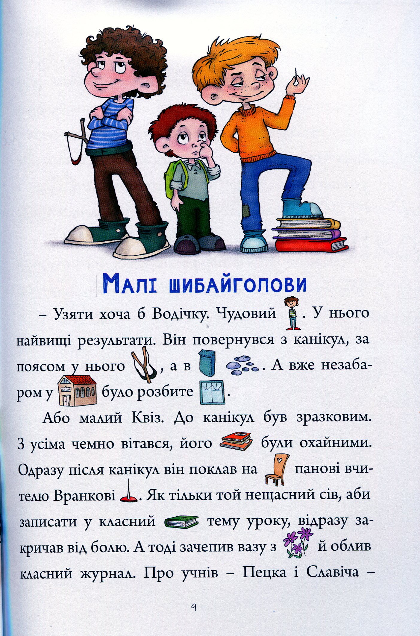 Зачарована школа — фото 7