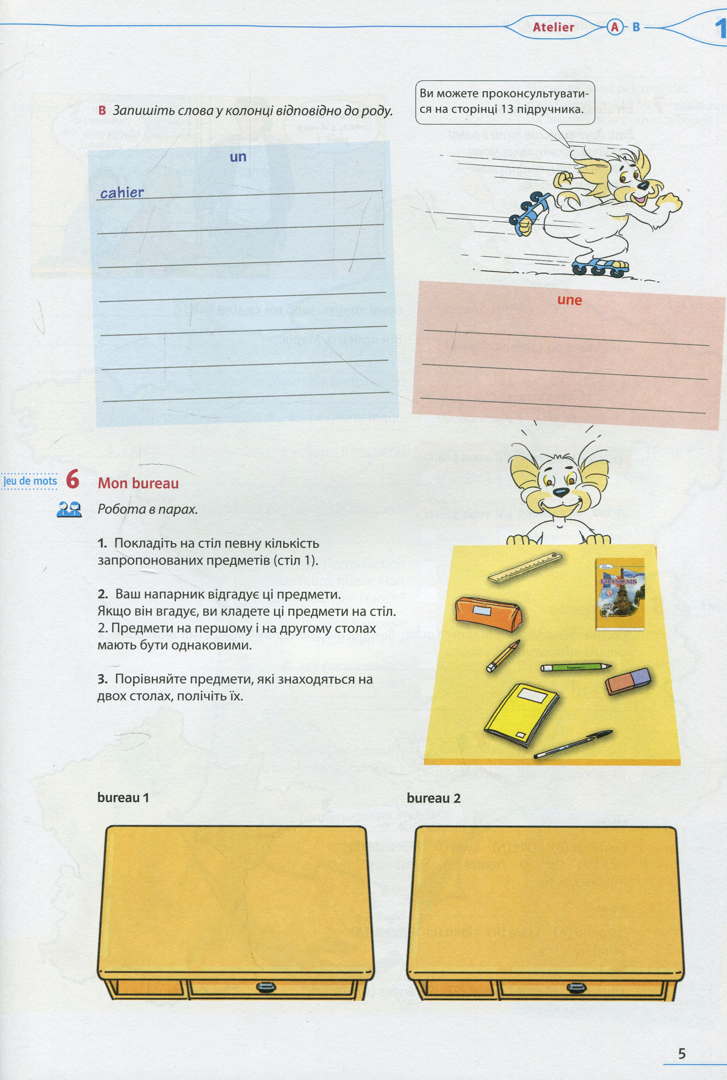 A la decouverte du francais 5. Cahier d'activites (+ audio en ligne) — фото 8