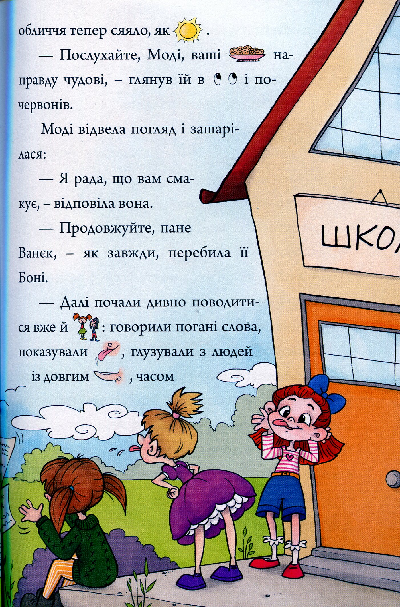 Зачарована школа — фото 8