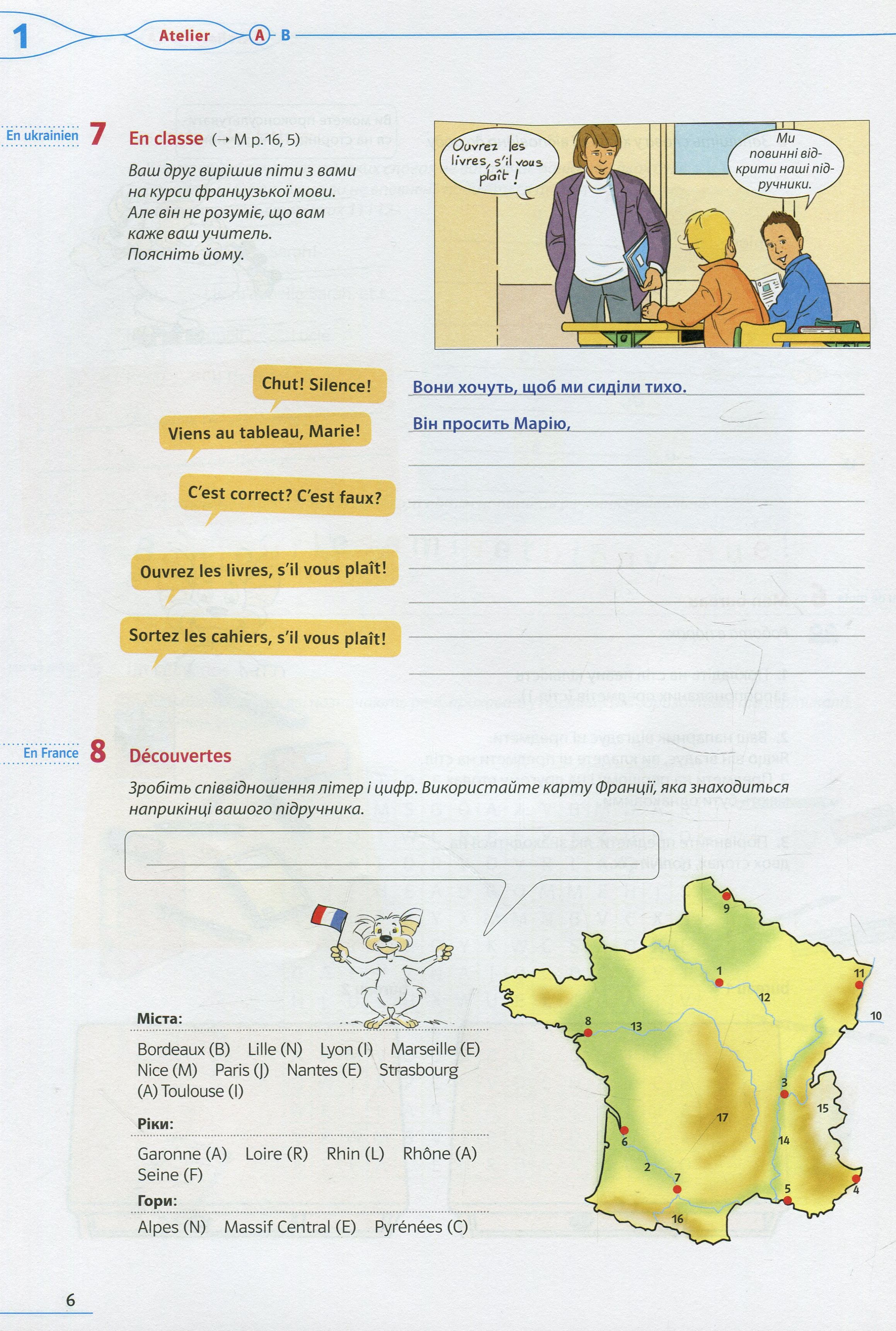 A la decouverte du francais 5. Cahier d'activites (+ audio en ligne) — фото 9