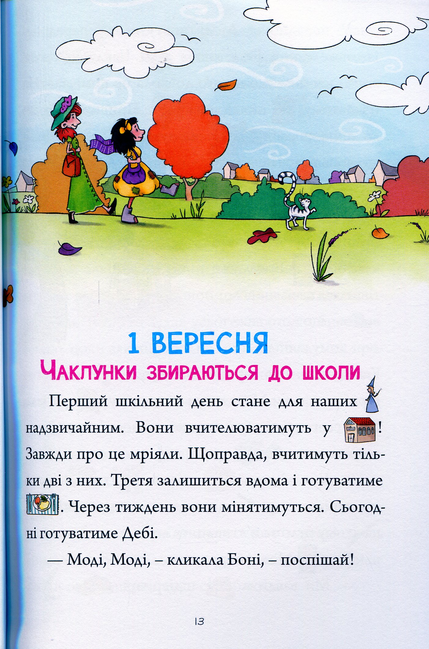 Зачарована школа — фото 9