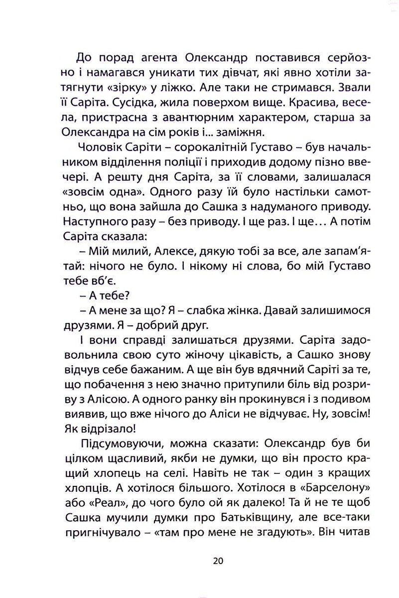 Обирай знову — фото 17