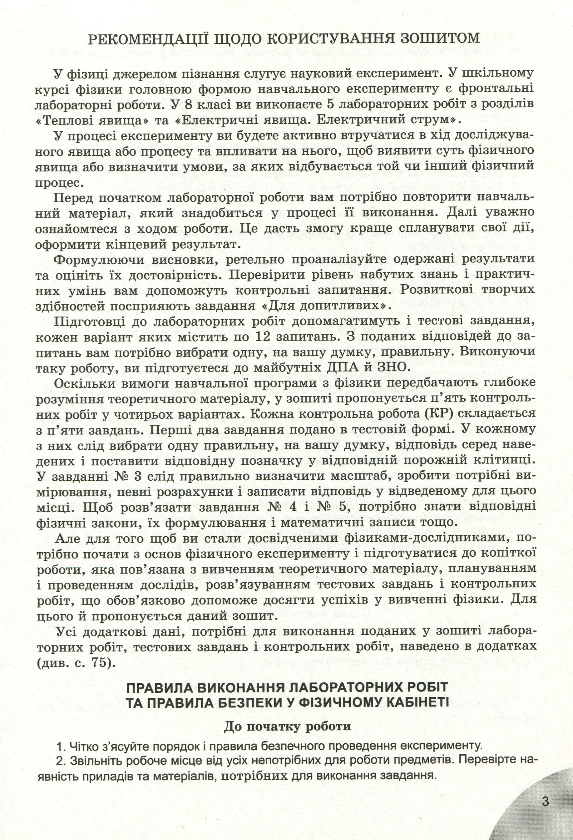 Фізика. Зошит для лабораторних і контрольних робіт. 8 клас — фото 8