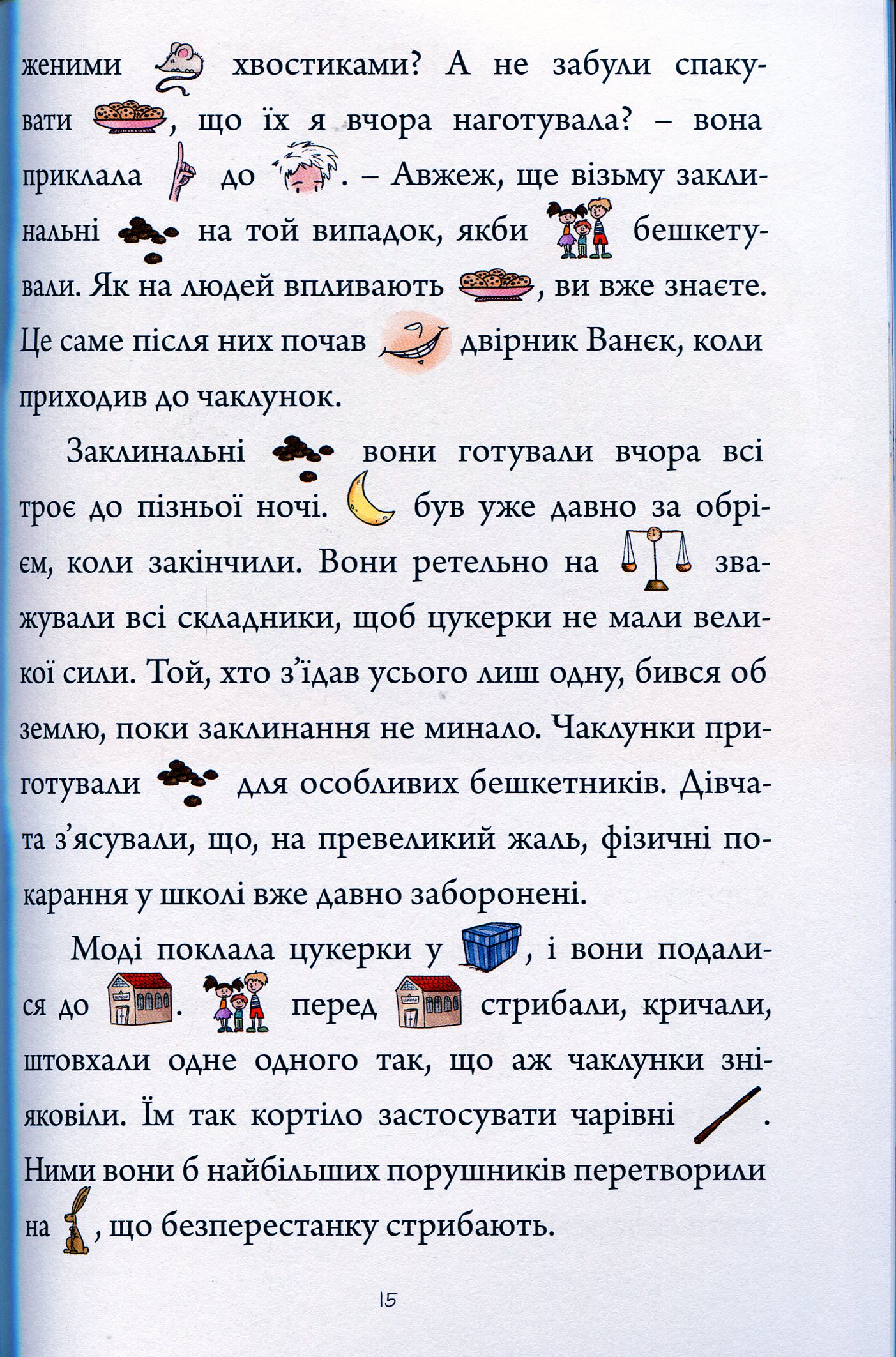 Зачарована школа — фото 10