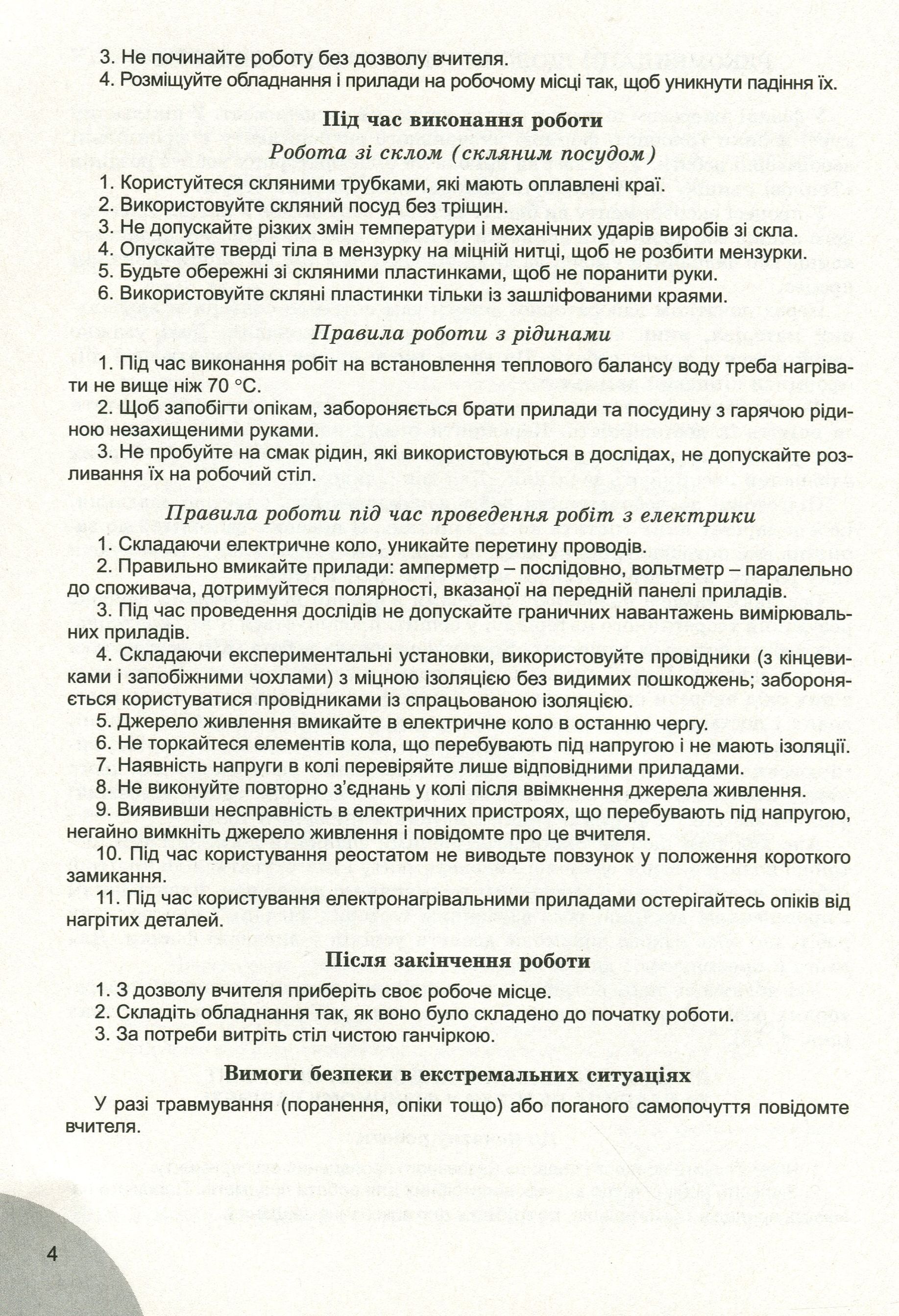 Фізика. Зошит для лабораторних і контрольних робіт. 8 клас — фото 9
