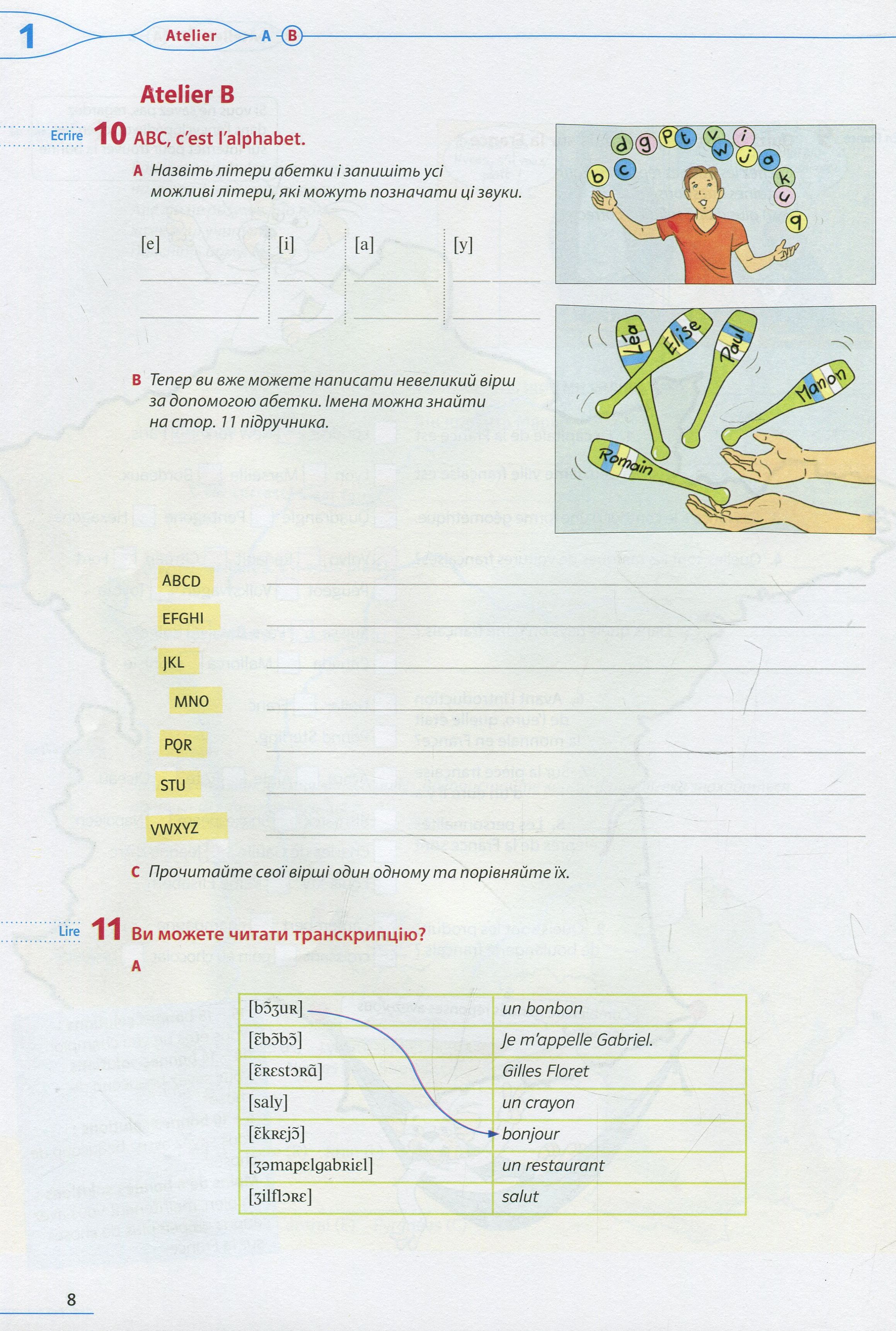 A la decouverte du francais 5. Cahier d'activites (+ audio en ligne) — фото 11