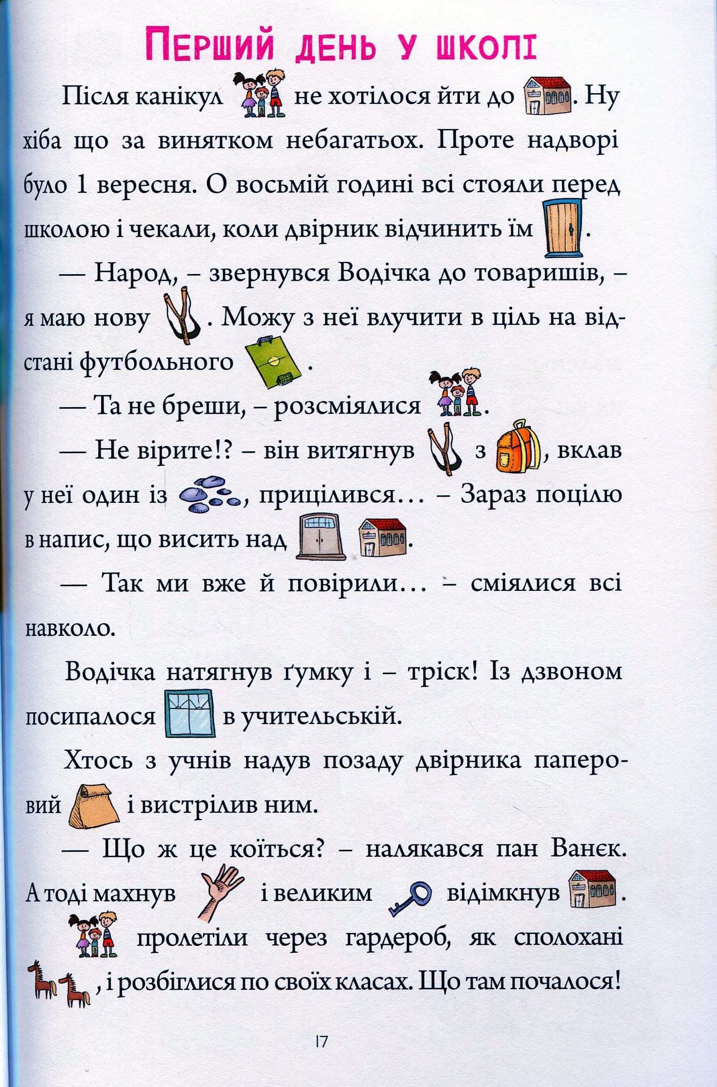 Зачарована школа — фото 11