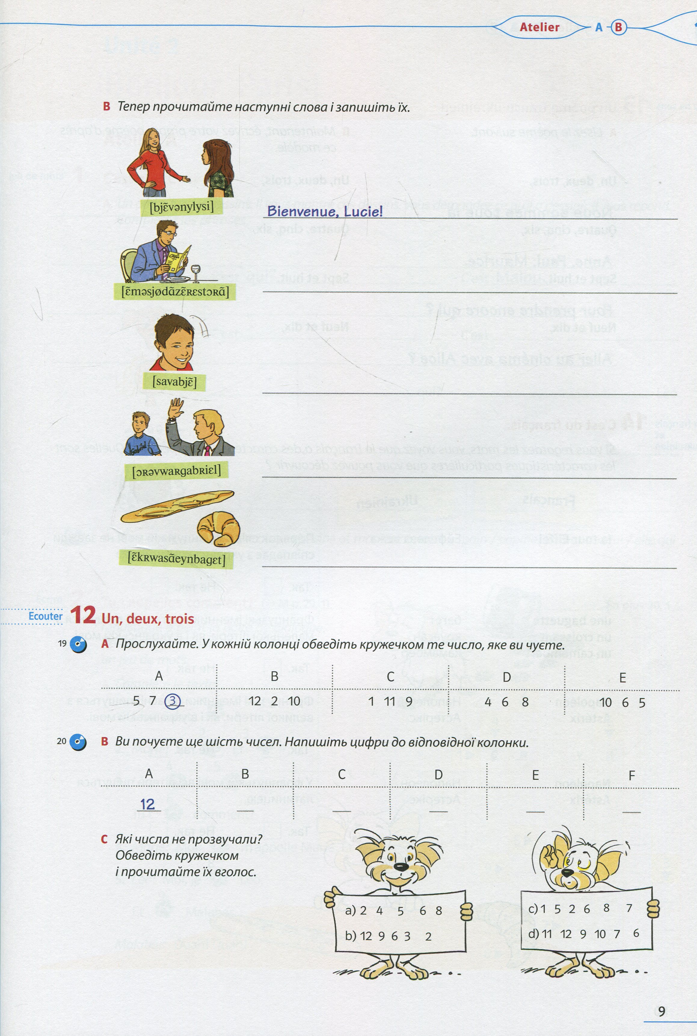 A la decouverte du francais 5. Cahier d'activites (+ audio en ligne) — фото 12