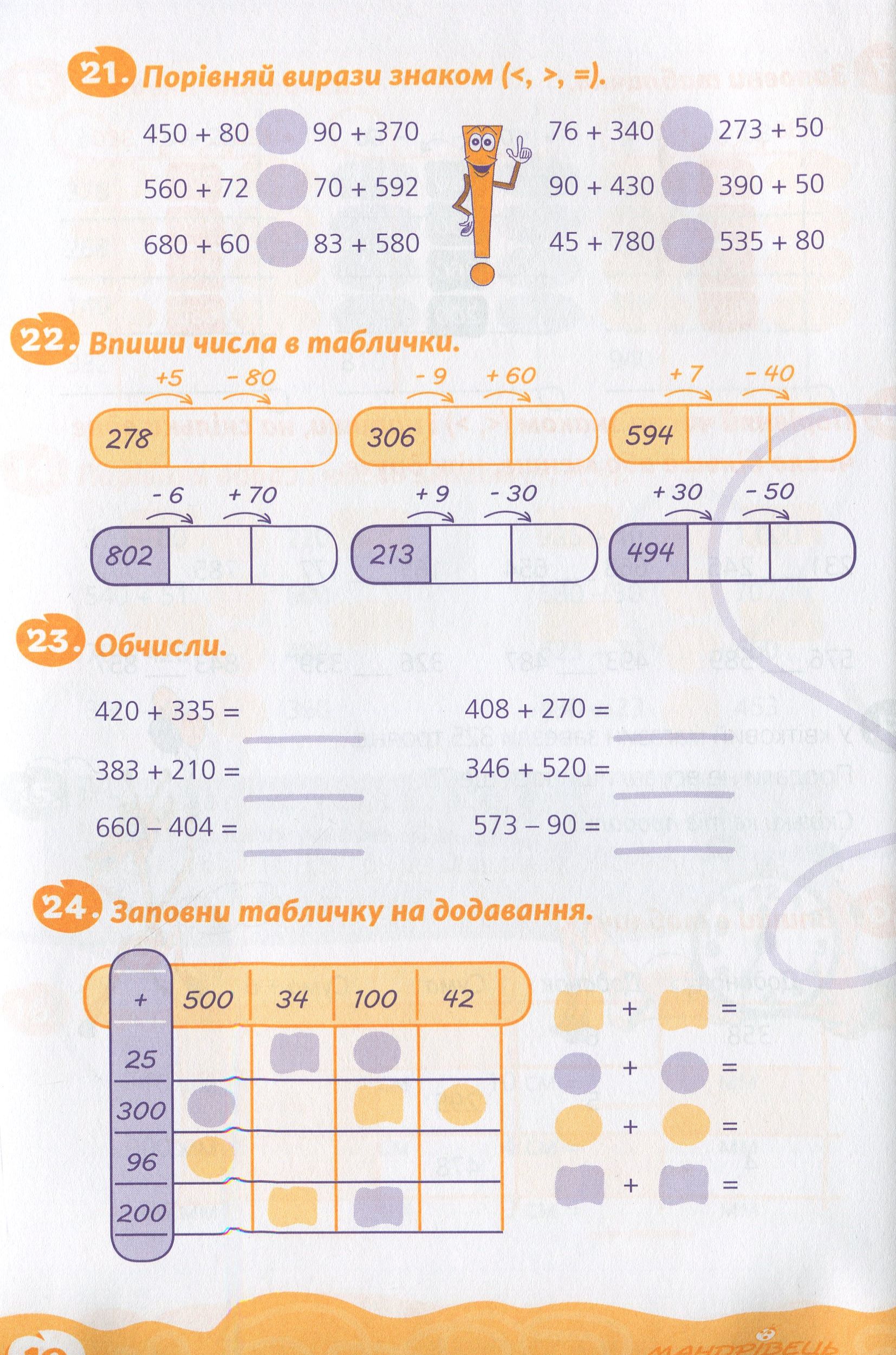 Домашня розминка. Математика. 4 клас — фото 10