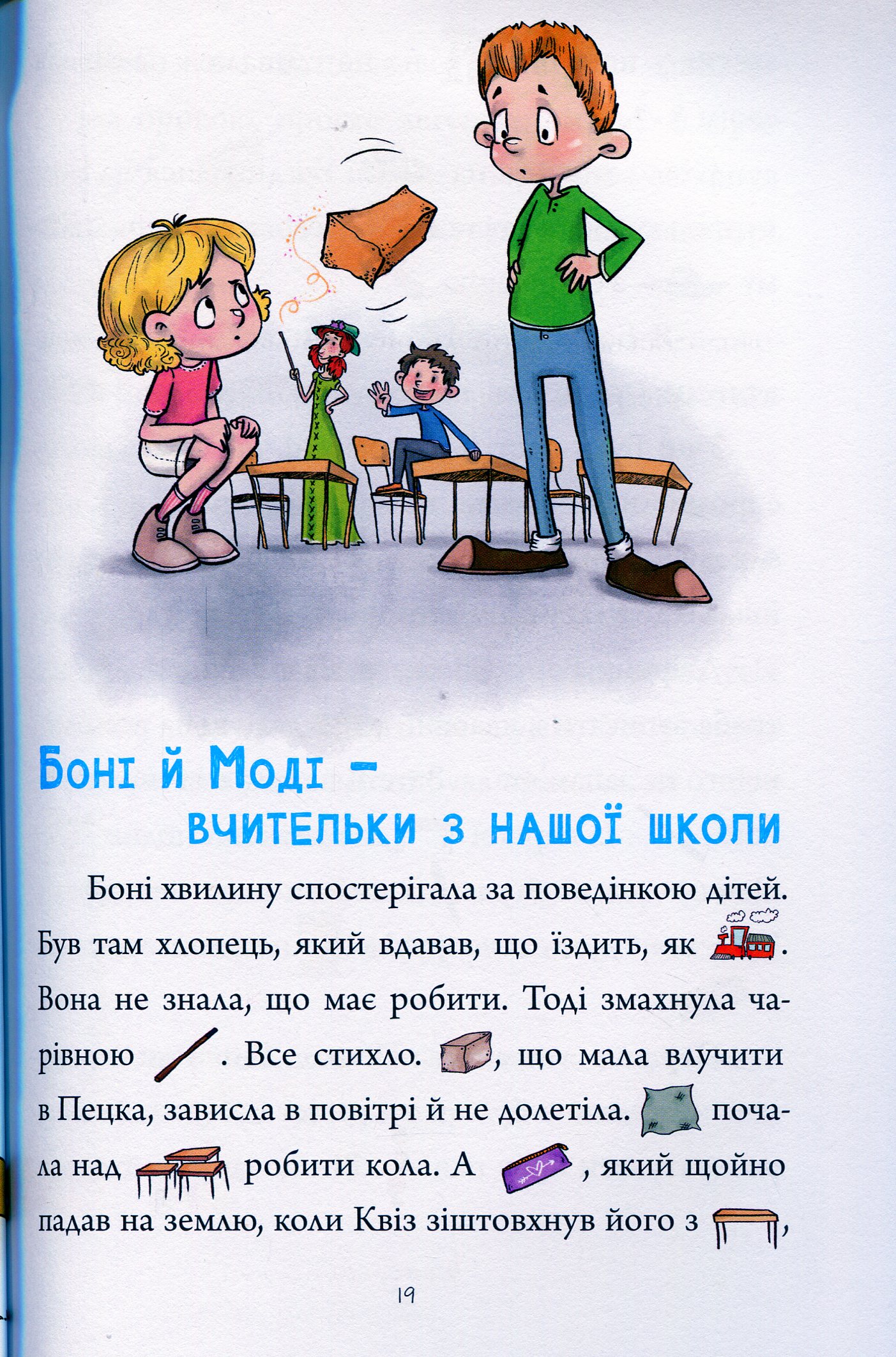 Зачарована школа — фото 12
