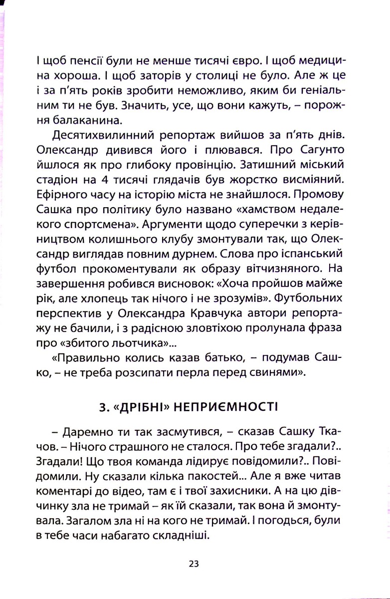 Обирай знову — фото 20