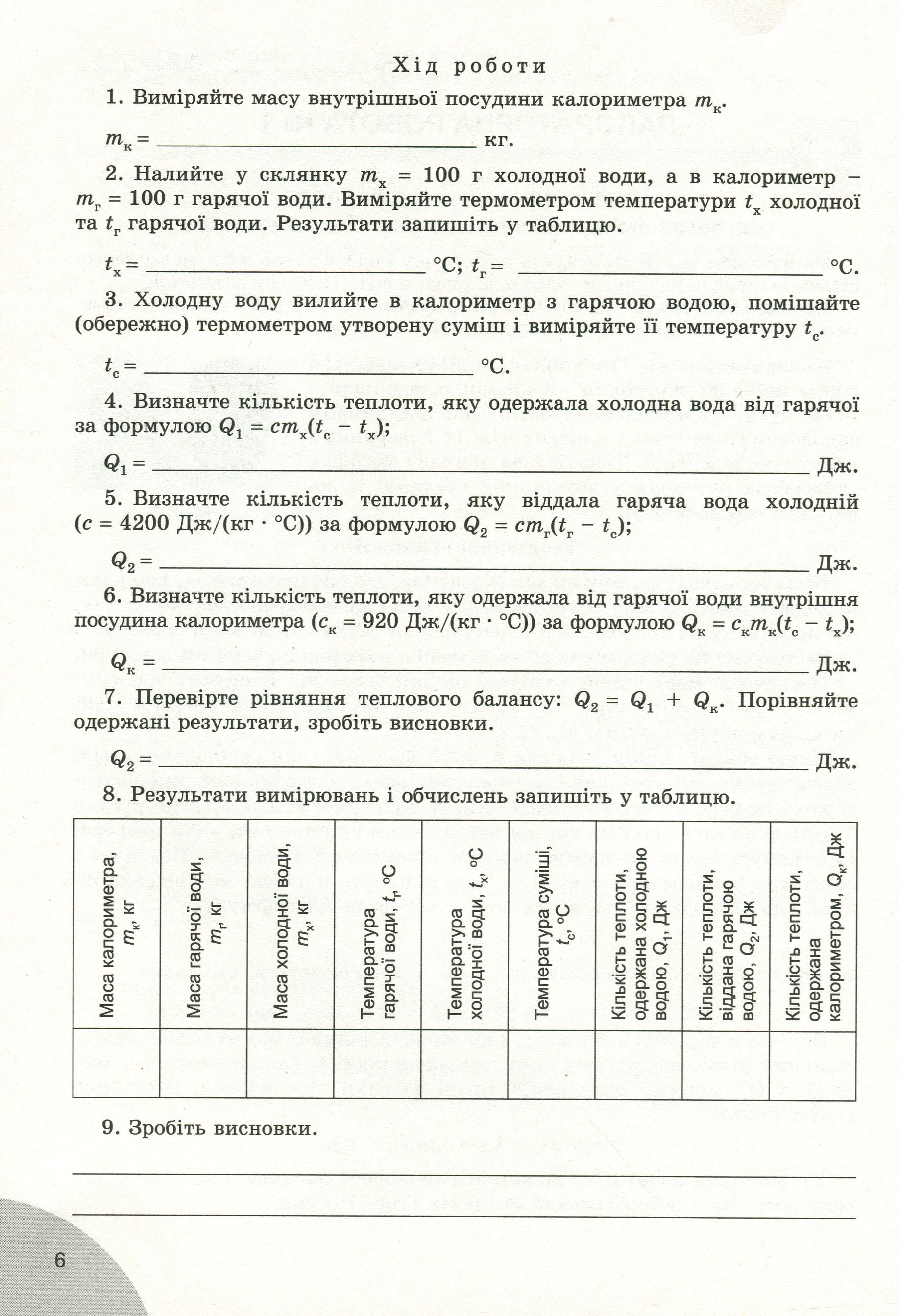 Фізика. Зошит для лабораторних і контрольних робіт. 8 клас — фото 11