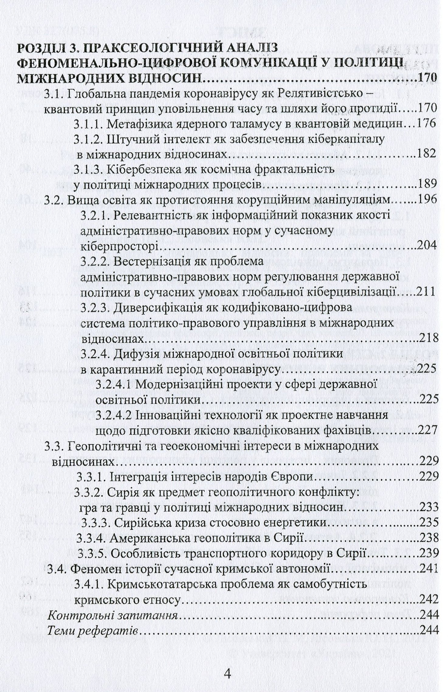 Політика міжнародних відносин. Проблеми та перспективи — фото 4