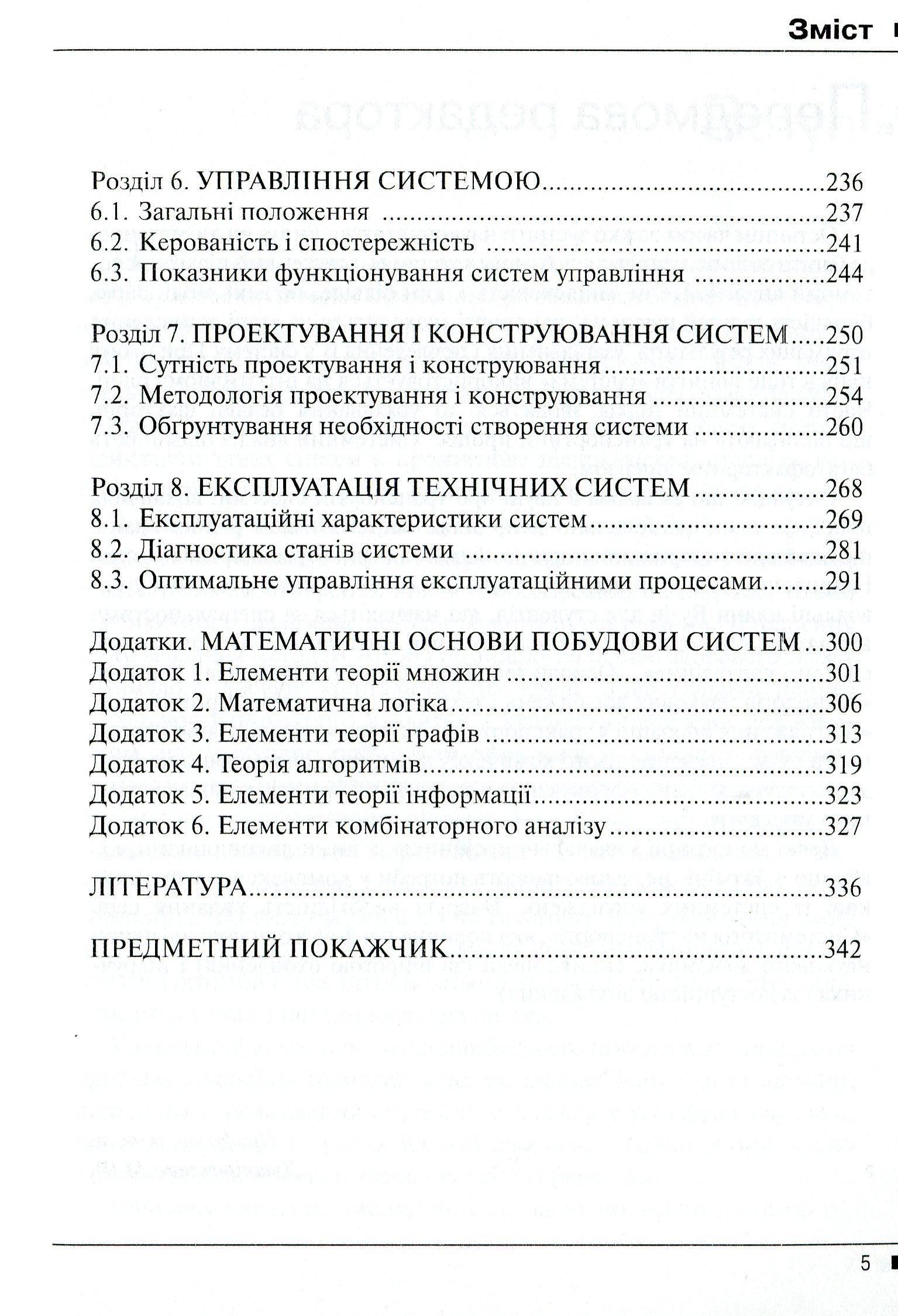 Системологія на транспорті. Книга 1. Основи теорії систем і управління — фото 4