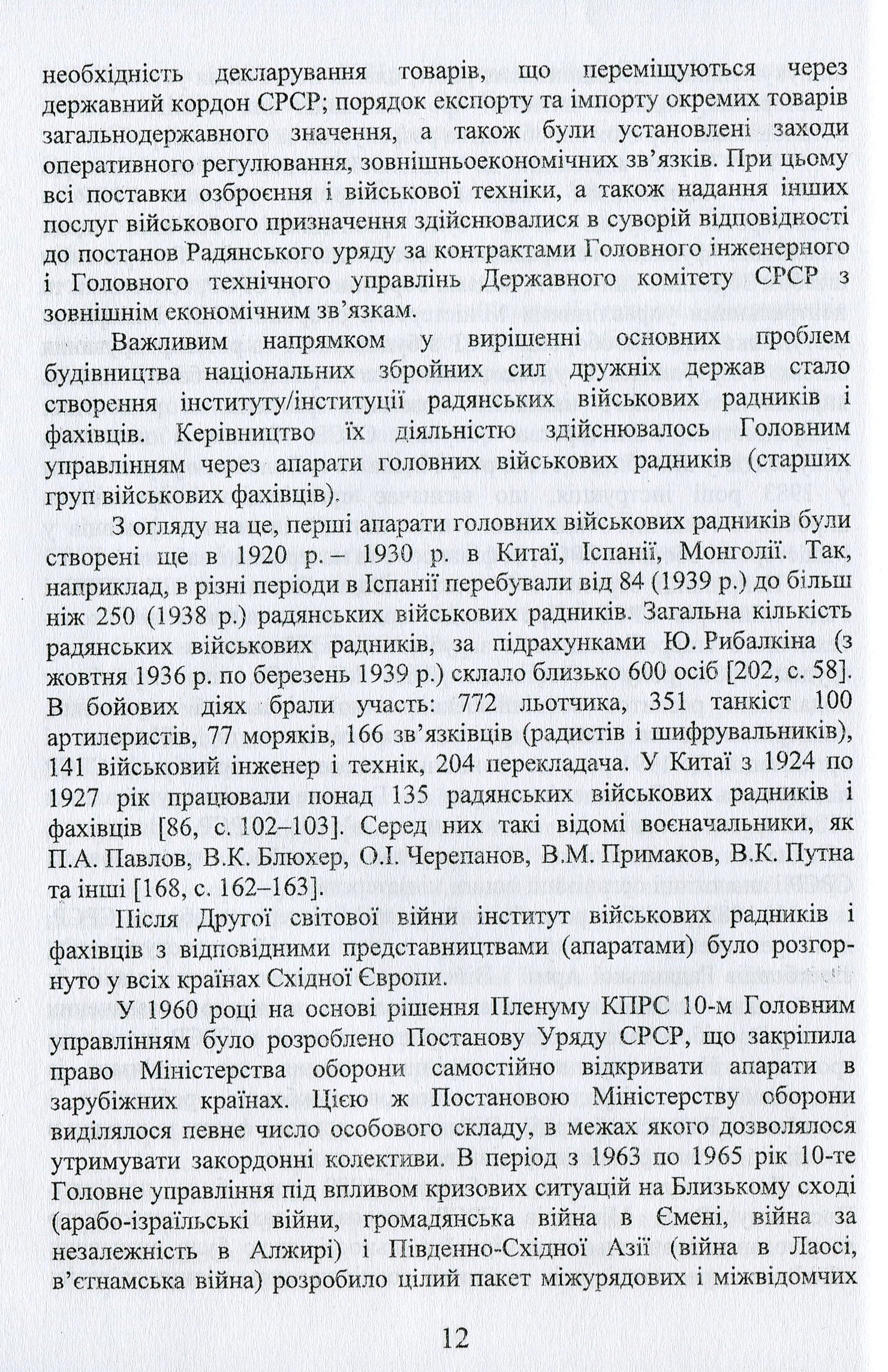 Політика міжнародних відносин. Проблеми та перспективи — фото 12