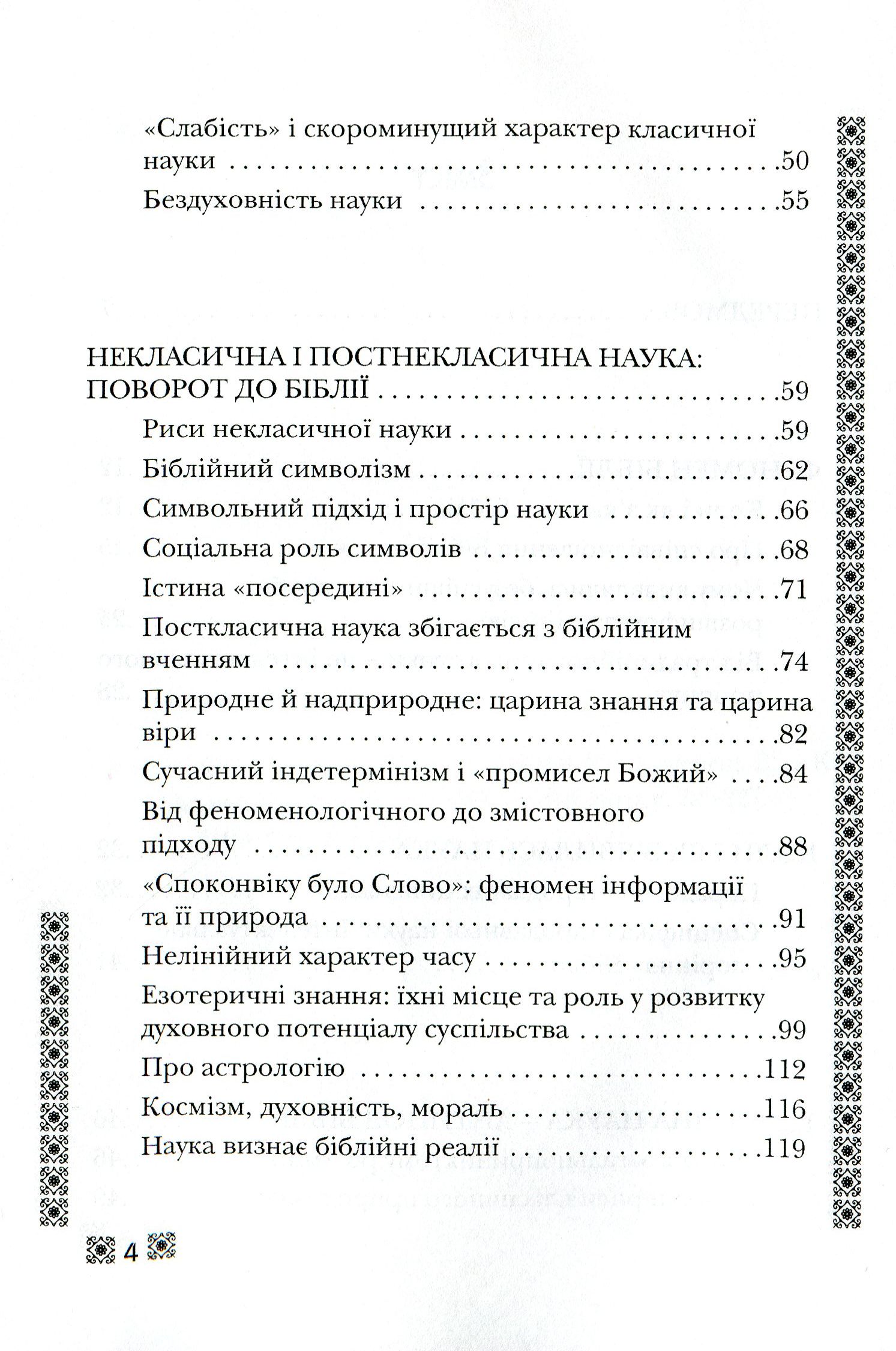 Біблія і сучасна наука — фото 4