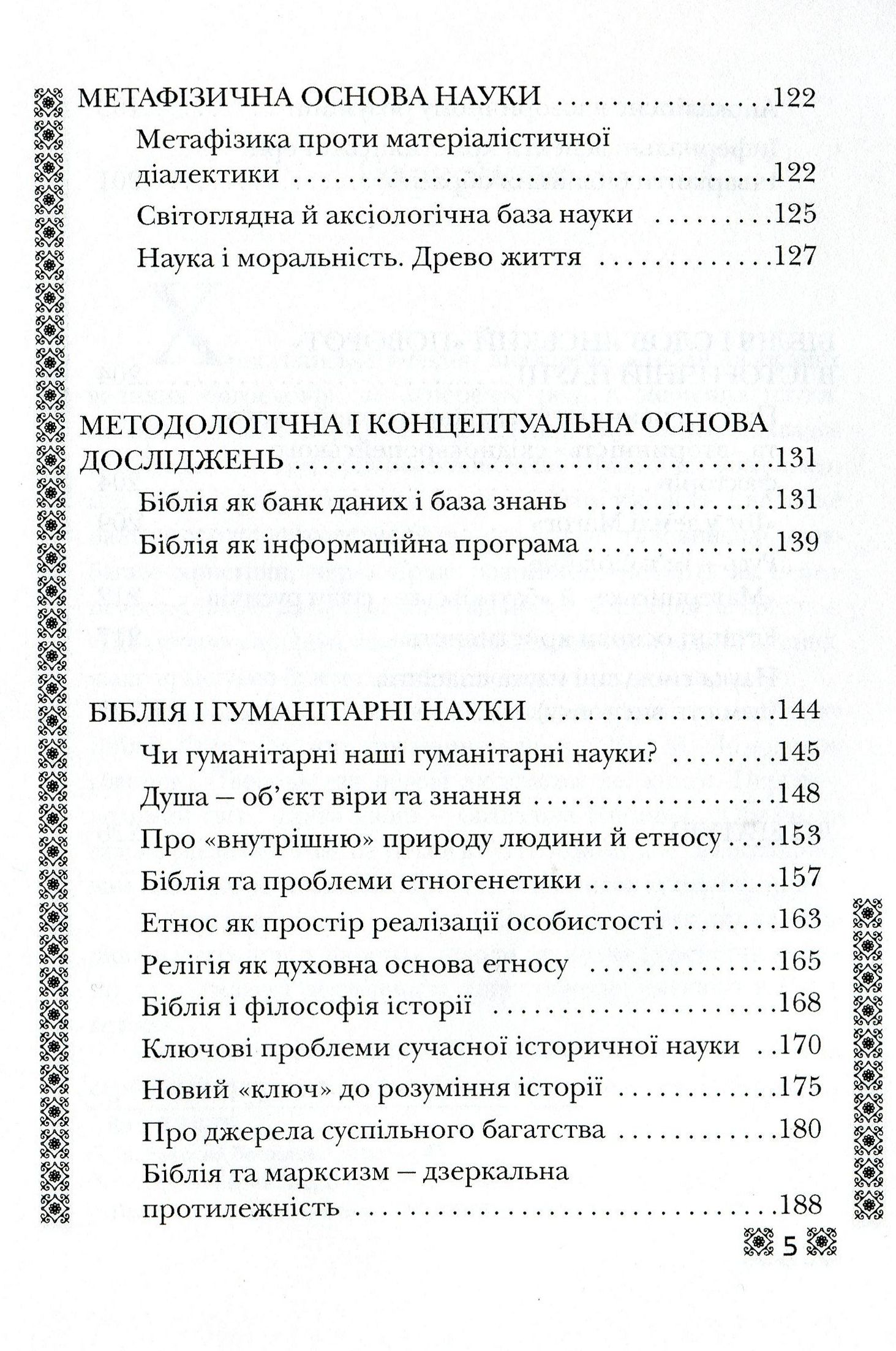Біблія і сучасна наука — фото 5