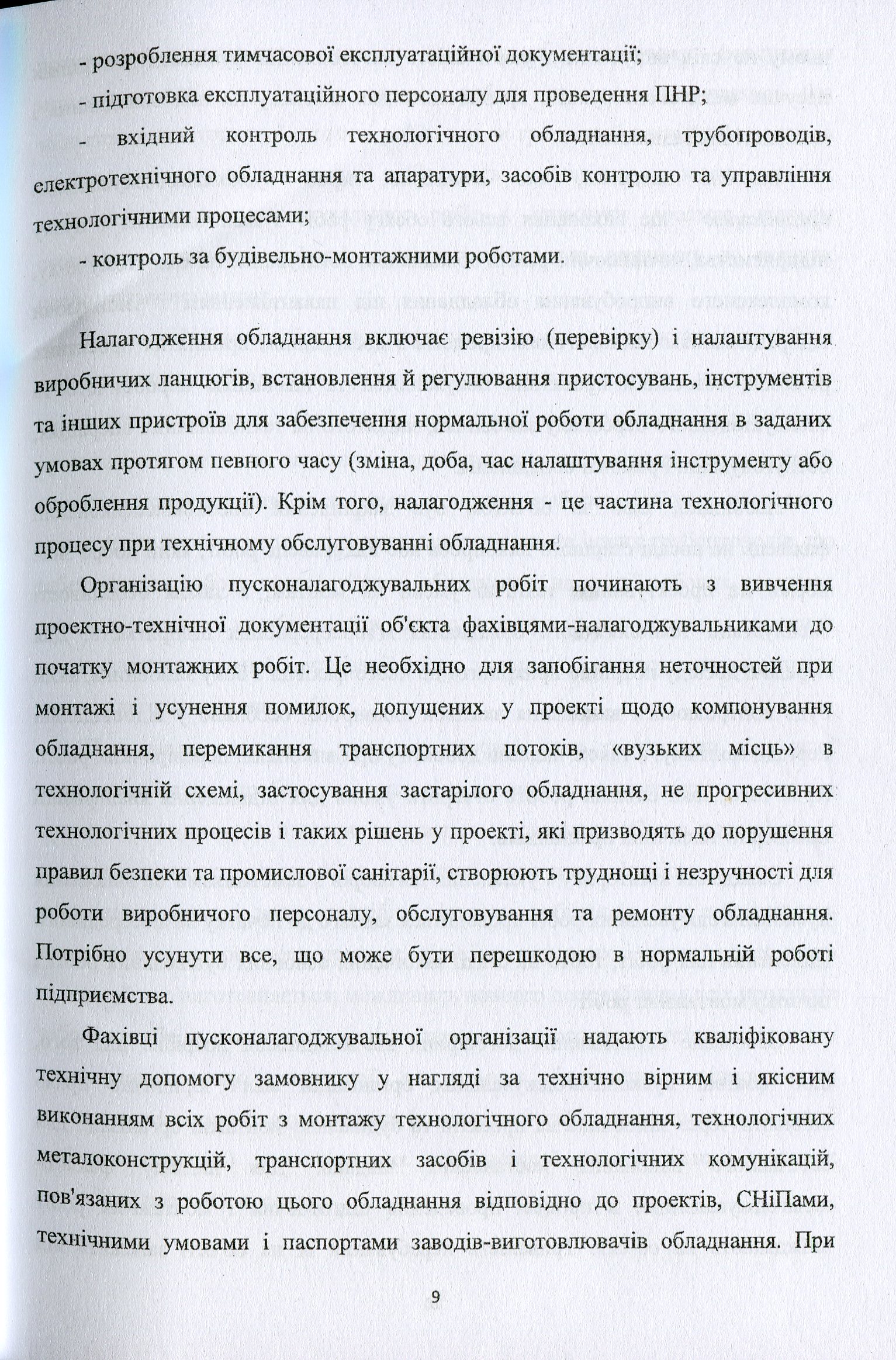 Обладнання м'ясопереробних виробництв. Експлуатація та діагностування — фото 9