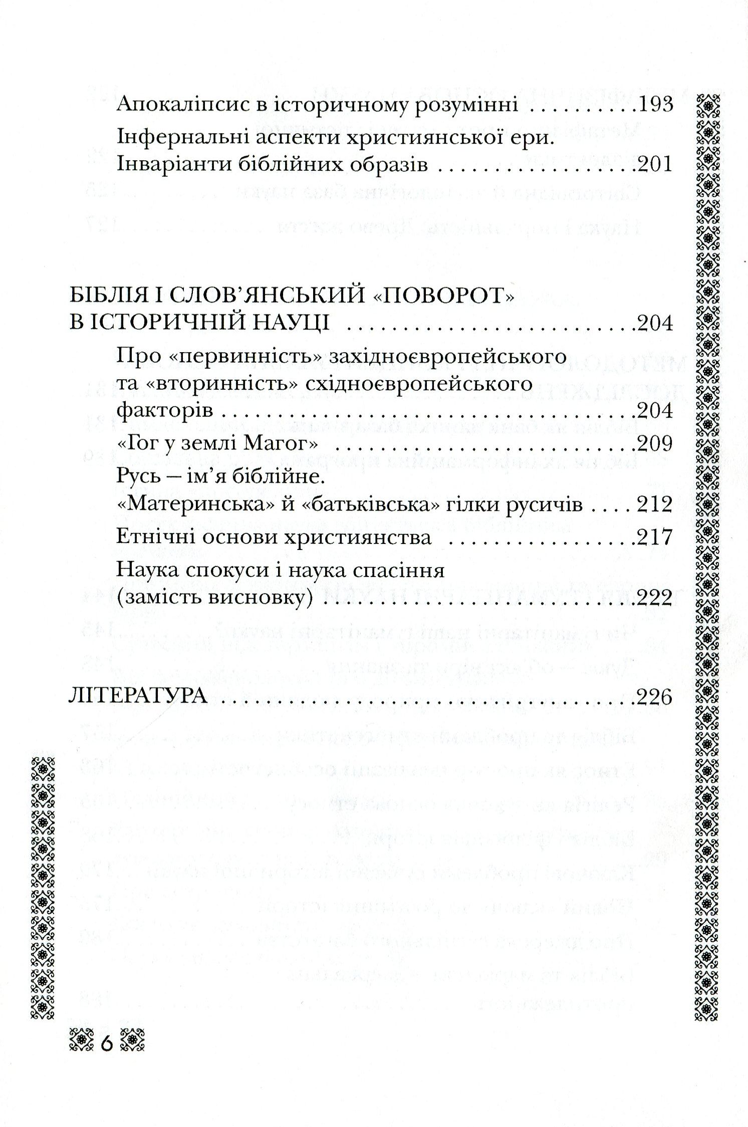 Біблія і сучасна наука — фото 6