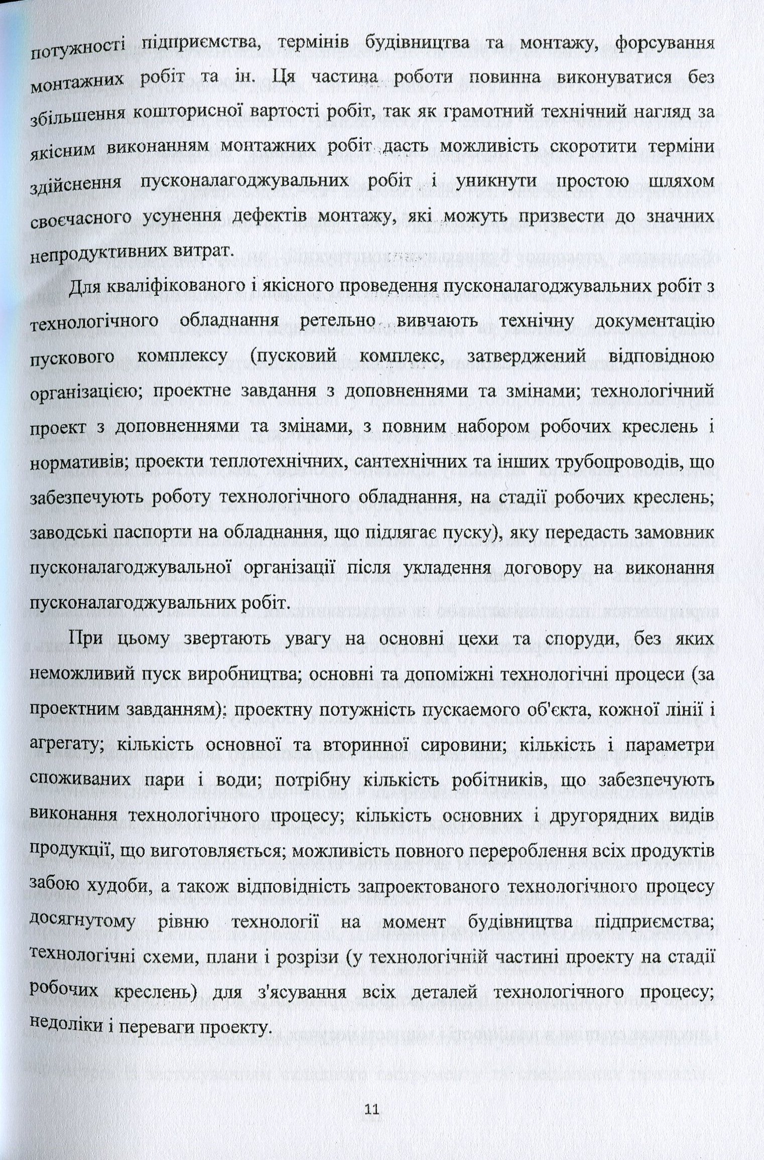 Обладнання м'ясопереробних виробництв. Експлуатація та діагностування — фото 11