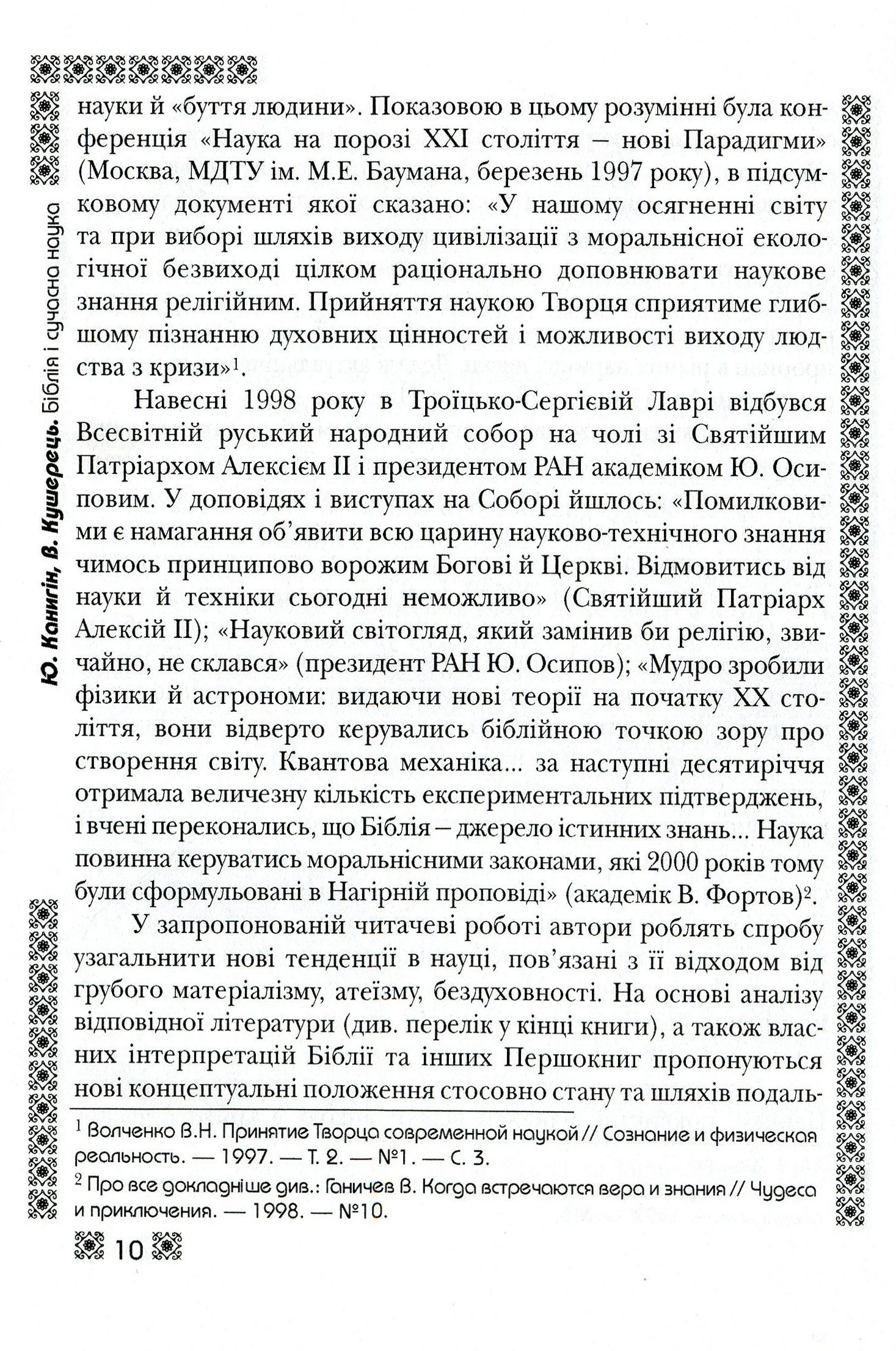 Біблія і сучасна наука — фото 10