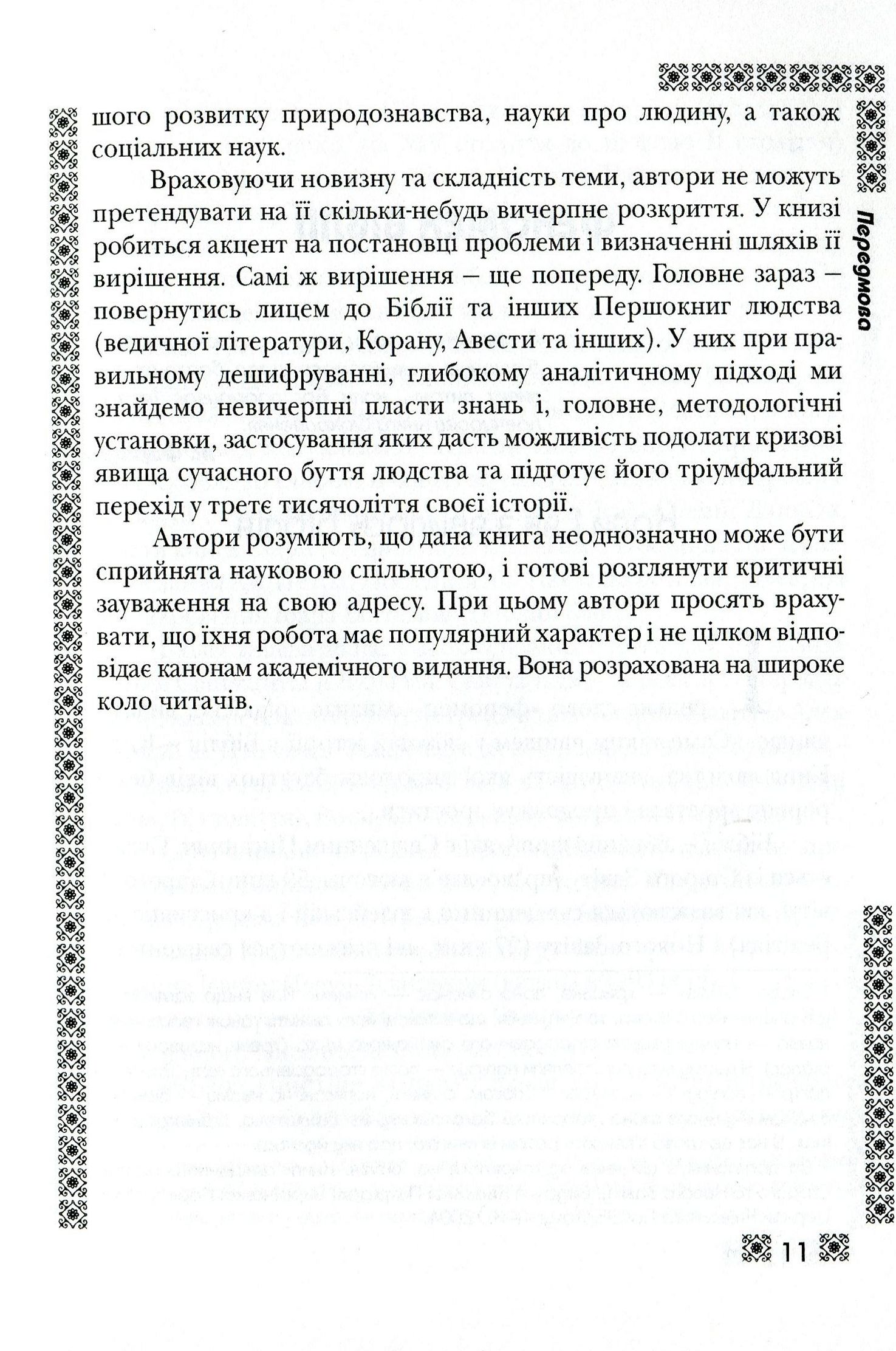 Біблія і сучасна наука — фото 11