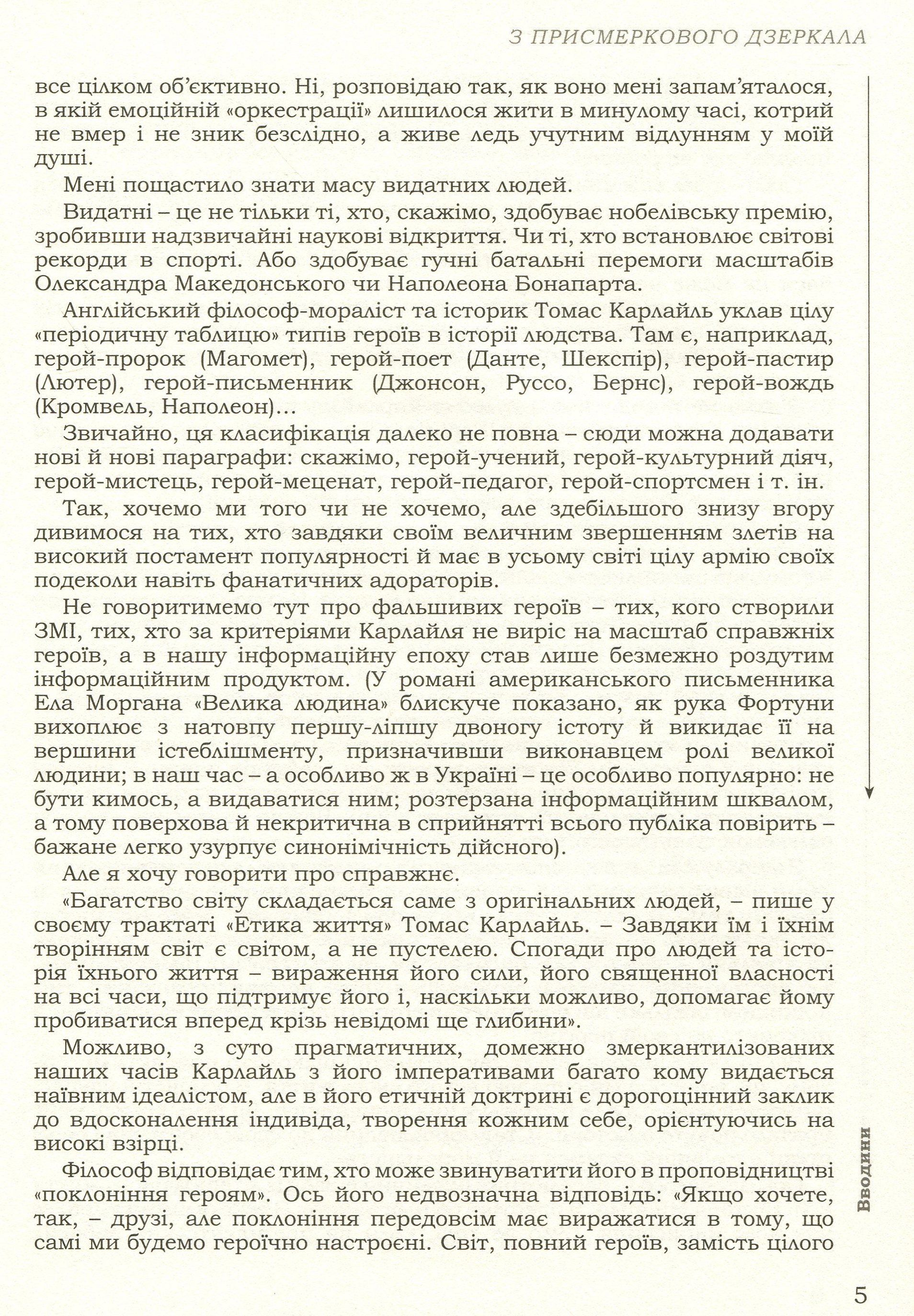З присмеркового дзеркала. Те, чого ви не прочитаєте в історії літератури. Спогади — фото 10
