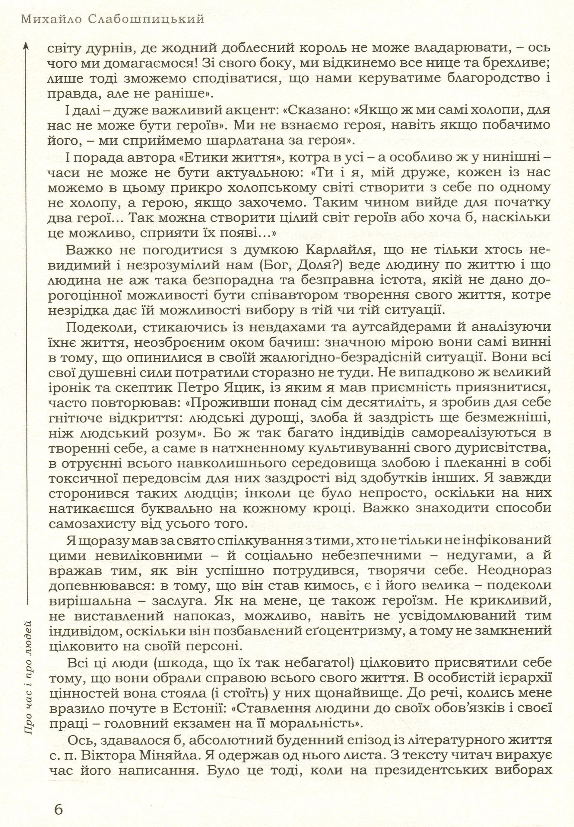 З присмеркового дзеркала. Те, чого ви не прочитаєте в історії літератури. Спогади — фото 11