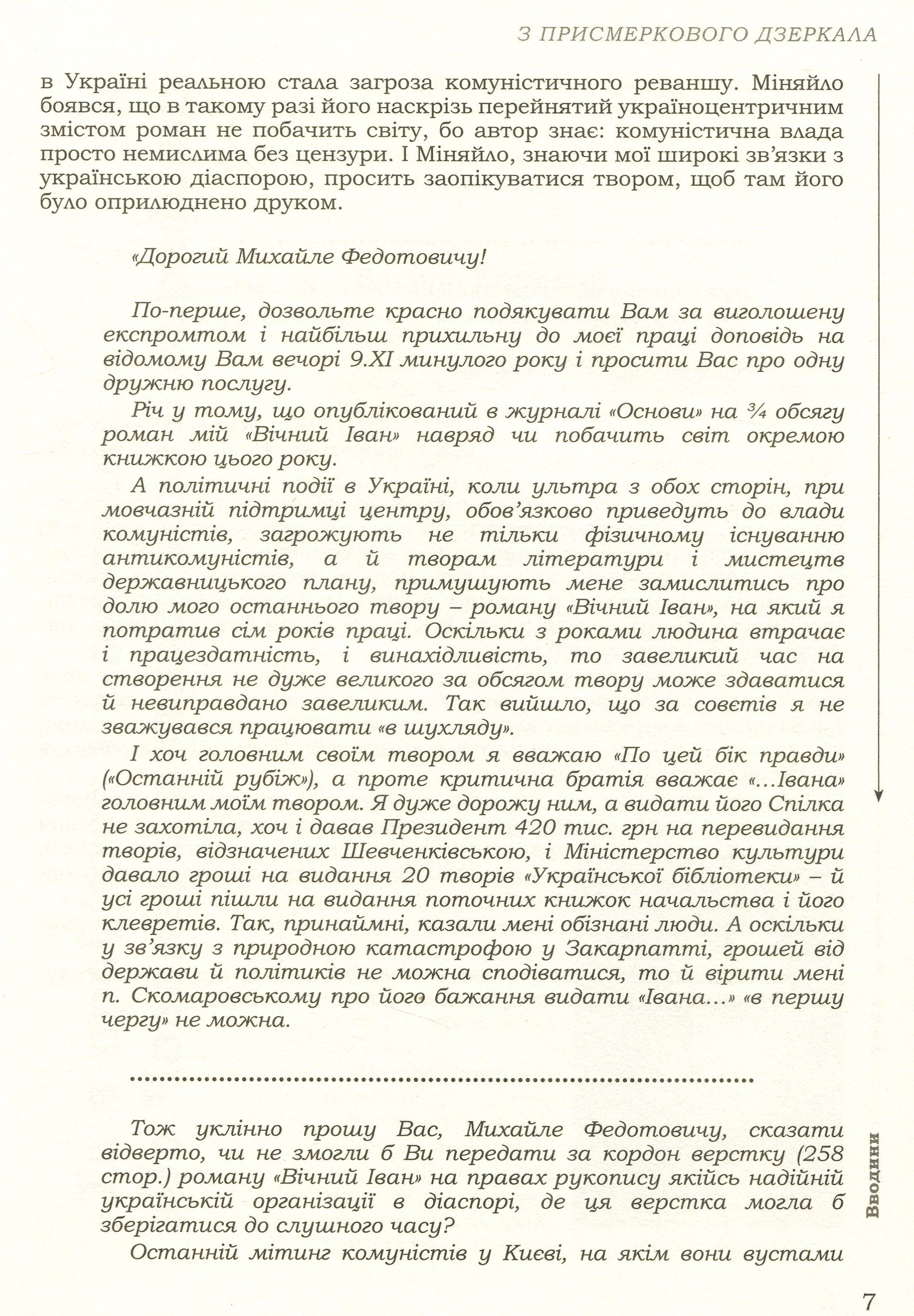 З присмеркового дзеркала. Те, чого ви не прочитаєте в історії літератури. Спогади — фото 12