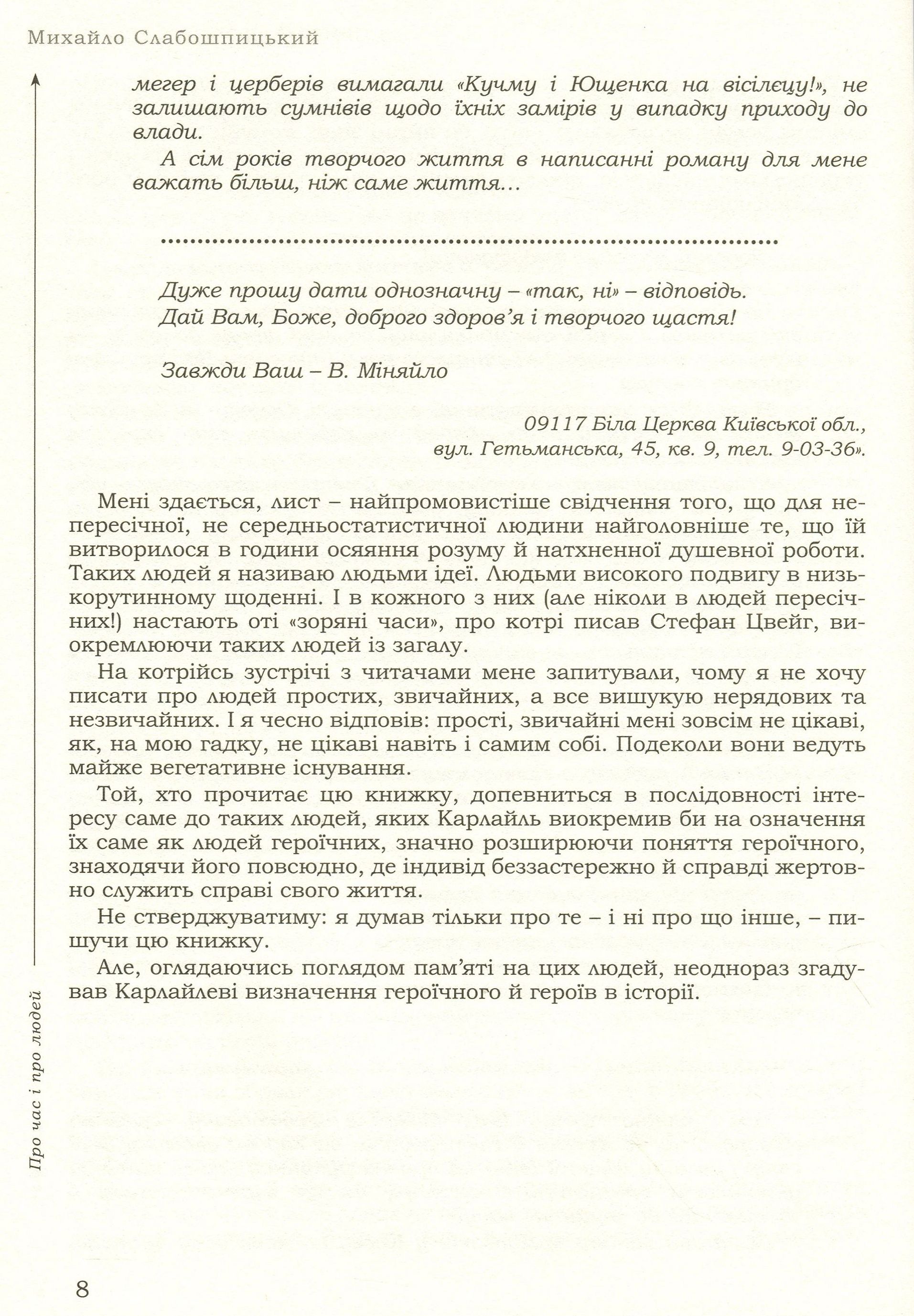 З присмеркового дзеркала. Те, чого ви не прочитаєте в історії літератури. Спогади — фото 13