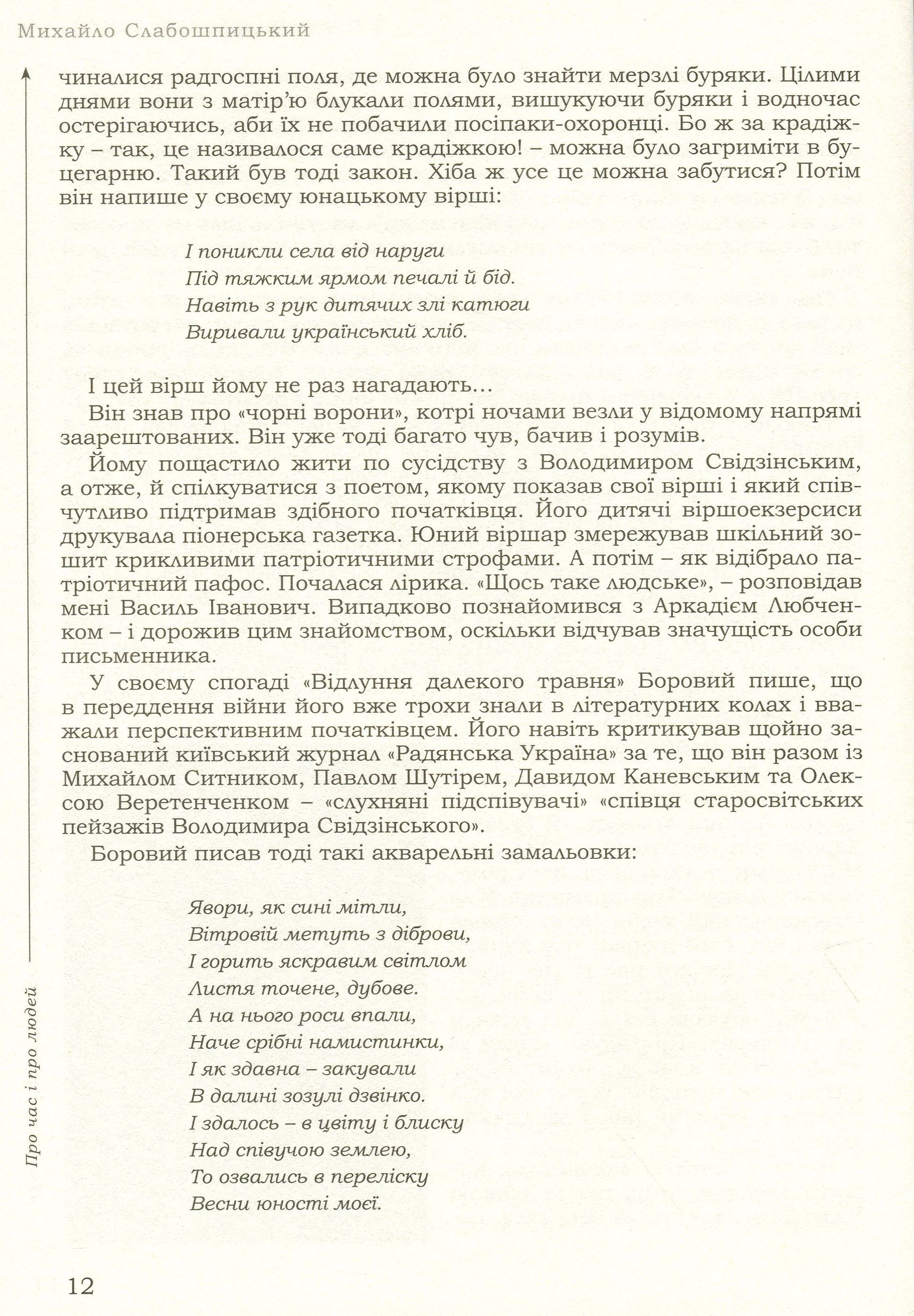 З присмеркового дзеркала. Те, чого ви не прочитаєте в історії літератури. Спогади — фото 17