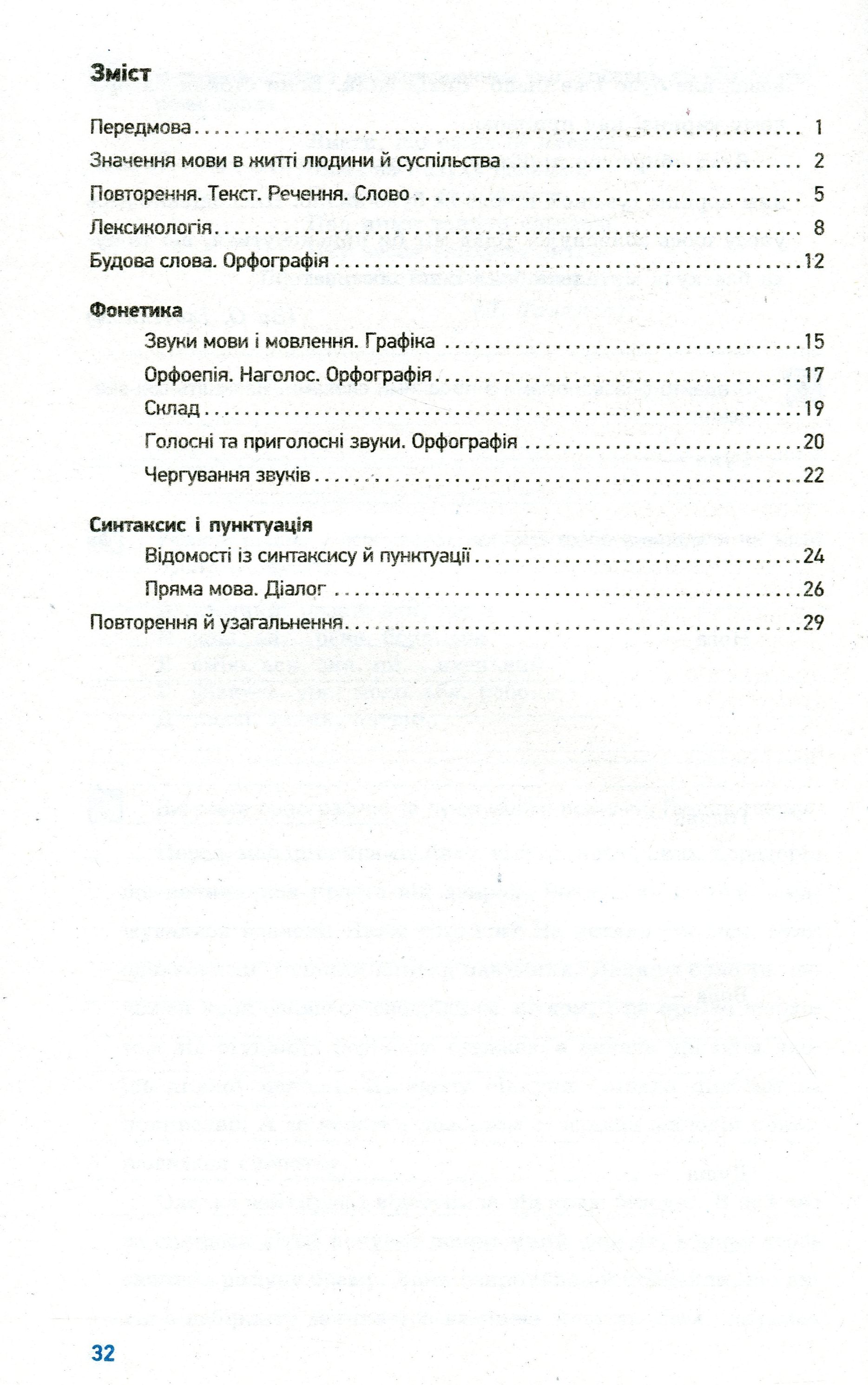 [object Object] «Українська мова. Компетентнісно орієнтовані завдання. 5 клас», авторів Валентина Паращич, Оксана Загоруйко - фото №2 - мініатюра