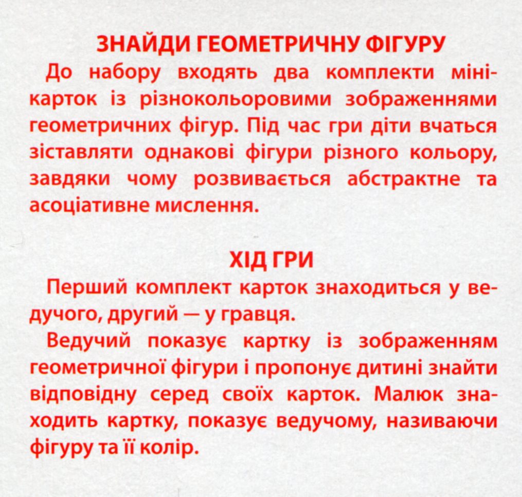 [object Object] «Геометричнi фiгури. 16 карток» - фото №2 - миниатюра