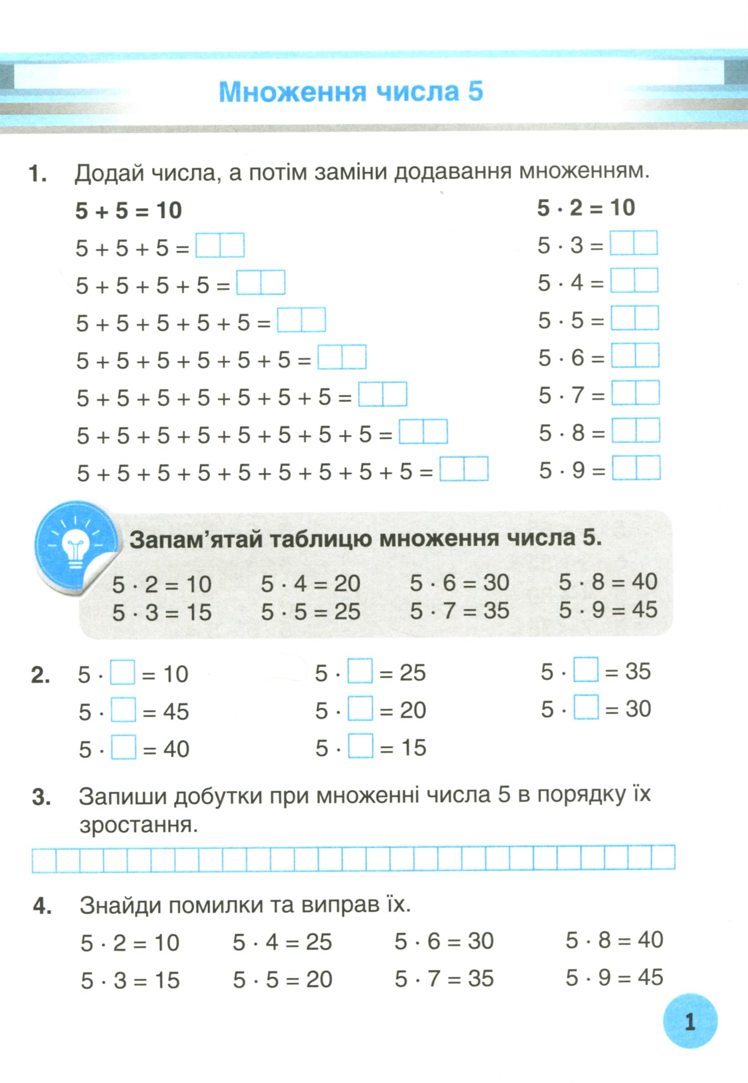 Мій помічник з математики. Збірник завдань з математики (у 2-х частинах). Частина 2. 2 клас — фото 3