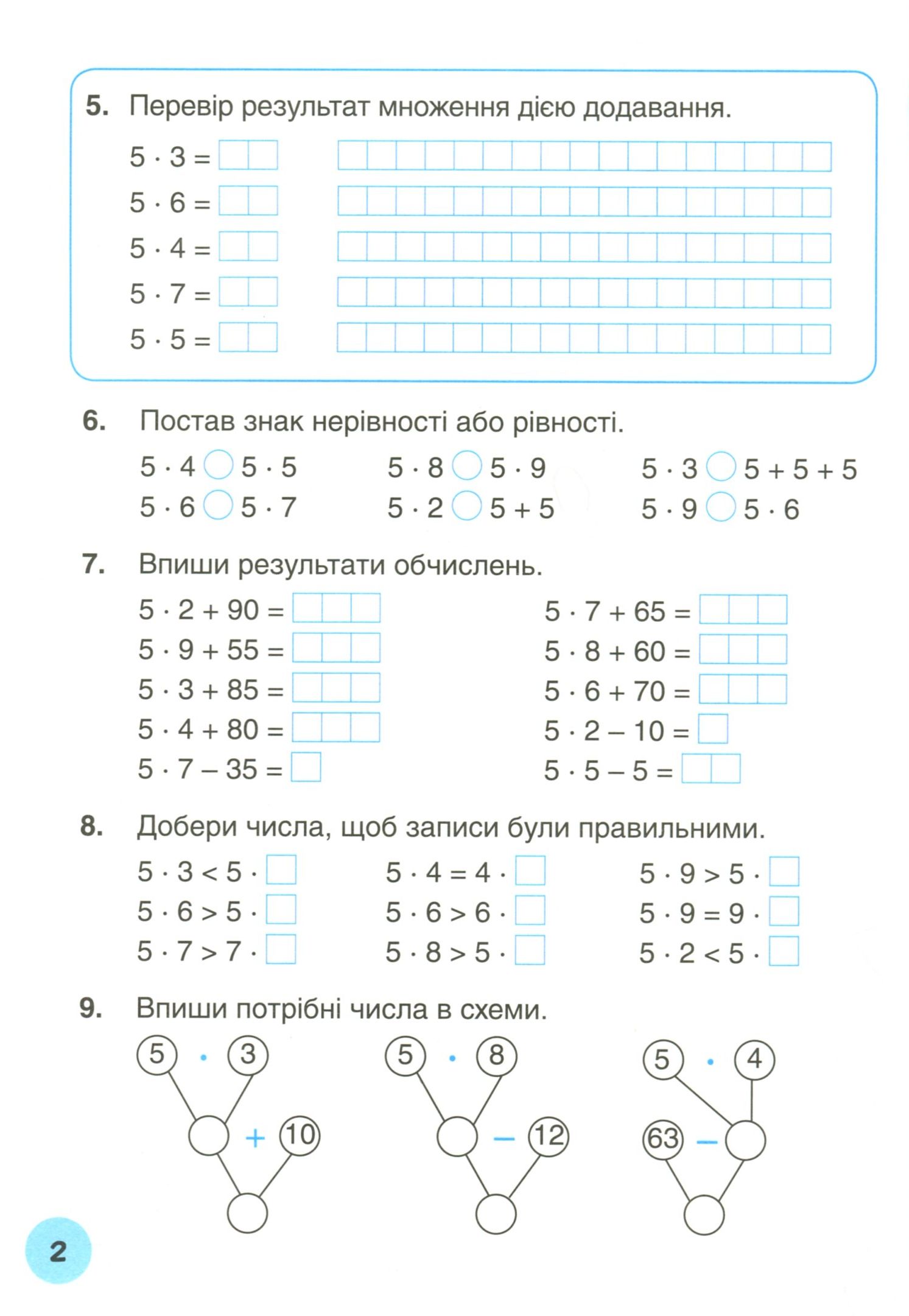 Мій помічник з математики. Збірник завдань з математики (у 2-х частинах). Частина 2. 2 клас — фото 4