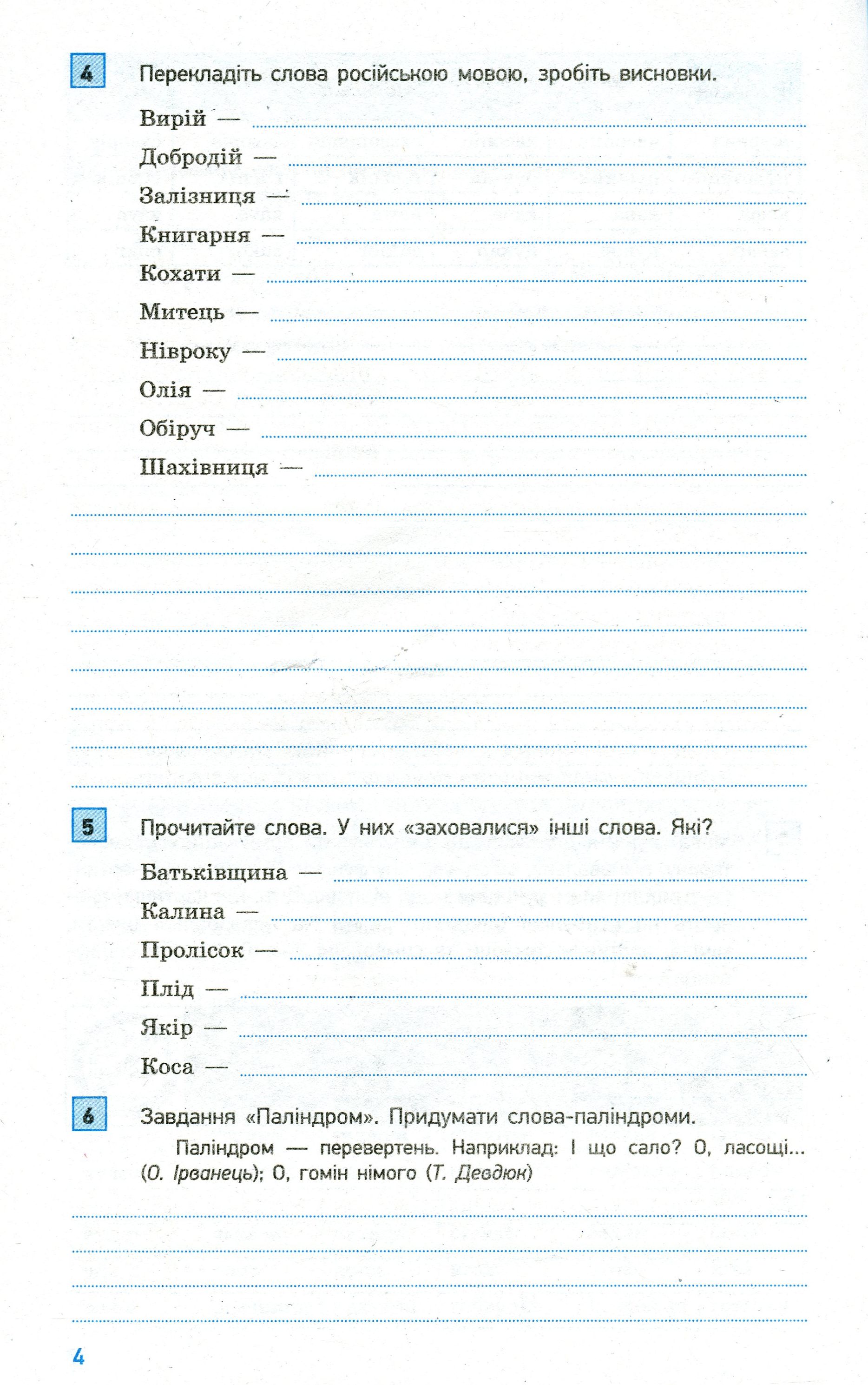 [object Object] «Українська мова. Компетентнісно орієнтовані завдання. 5 клас», авторів Валентина Паращич, Оксана Загоруйко - фото №5 - мініатюра